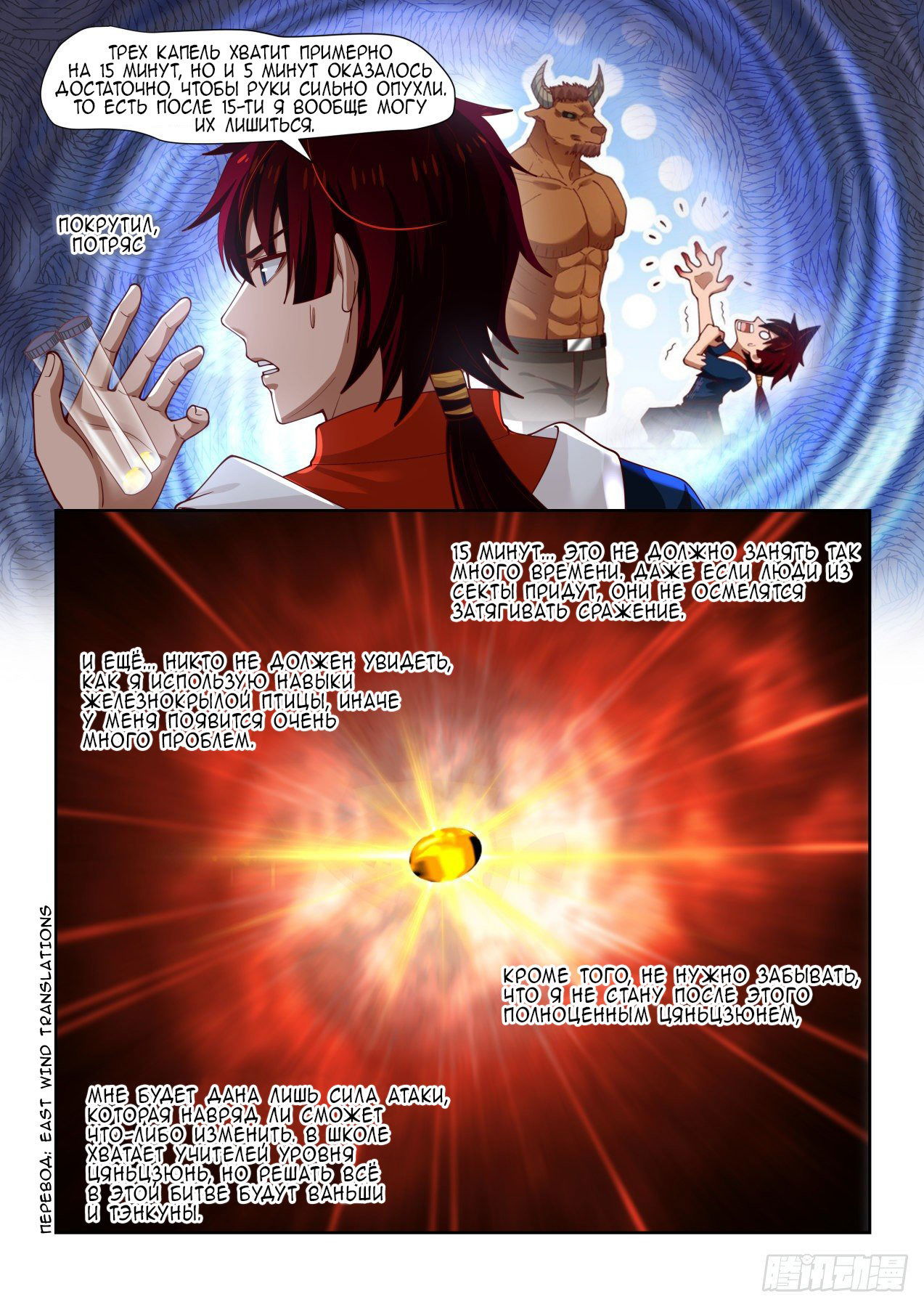 Манга Бедствие тысячи рас - Глава 24 Страница 10