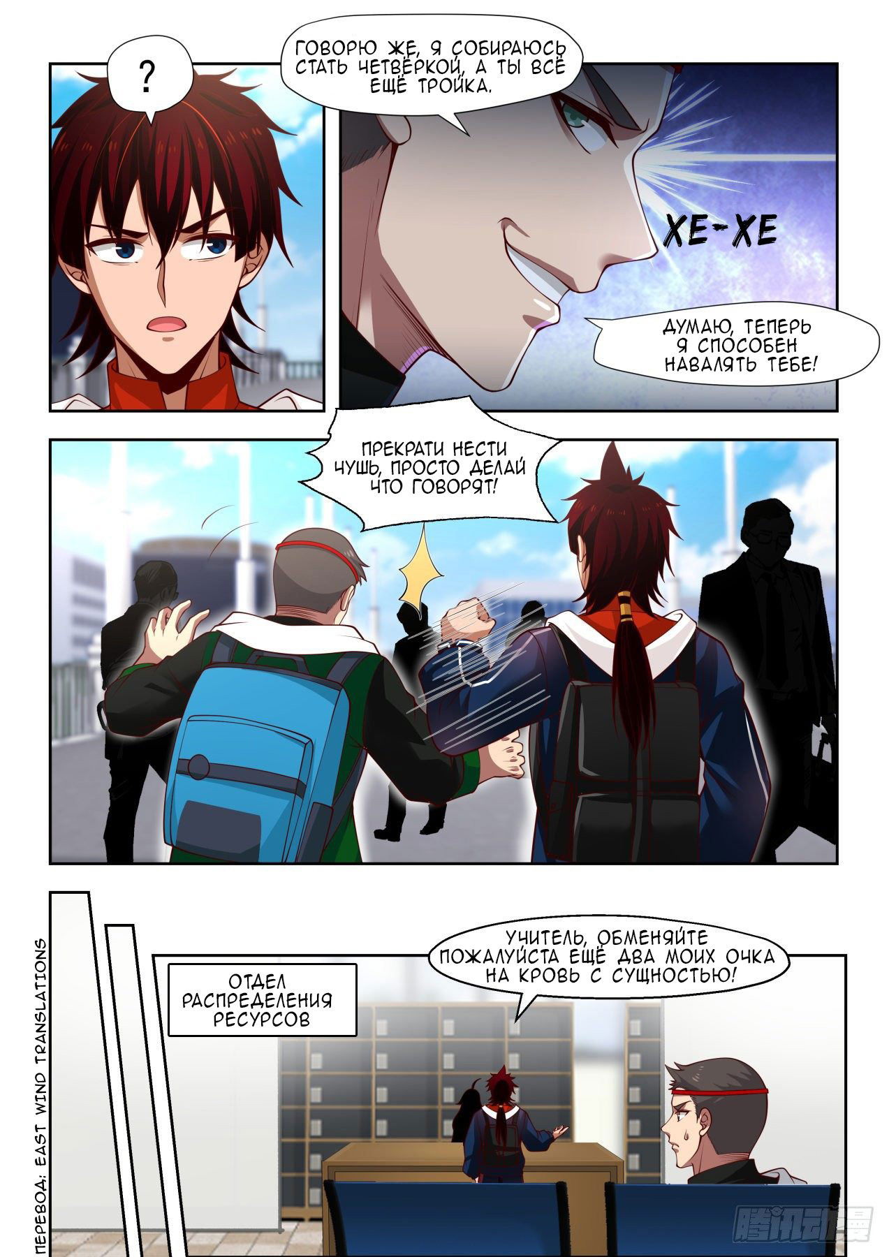 Манга Бедствие тысячи рас - Глава 24 Страница 8