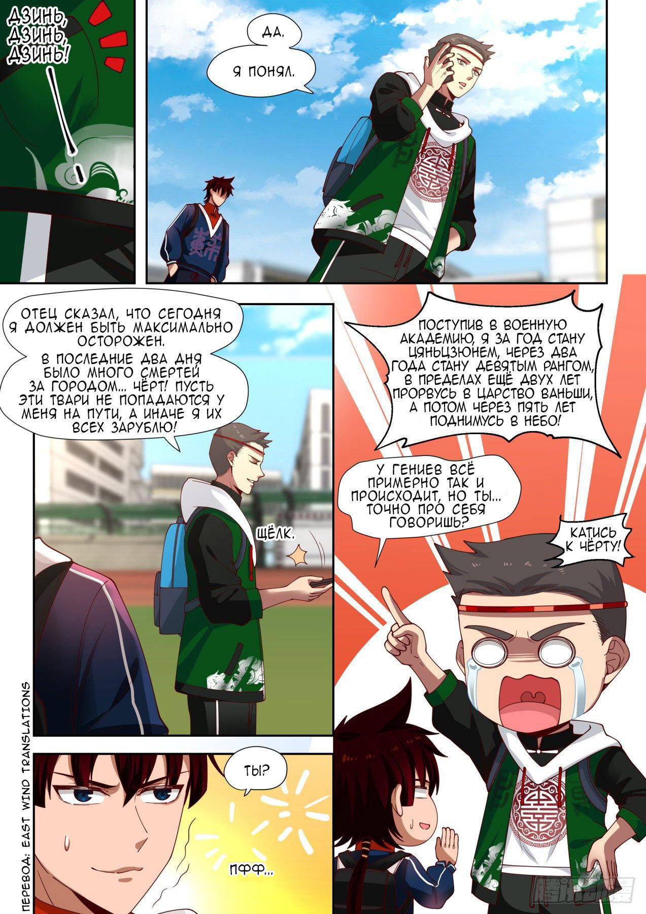 Манга Бедствие тысячи рас - Глава 24 Страница 11