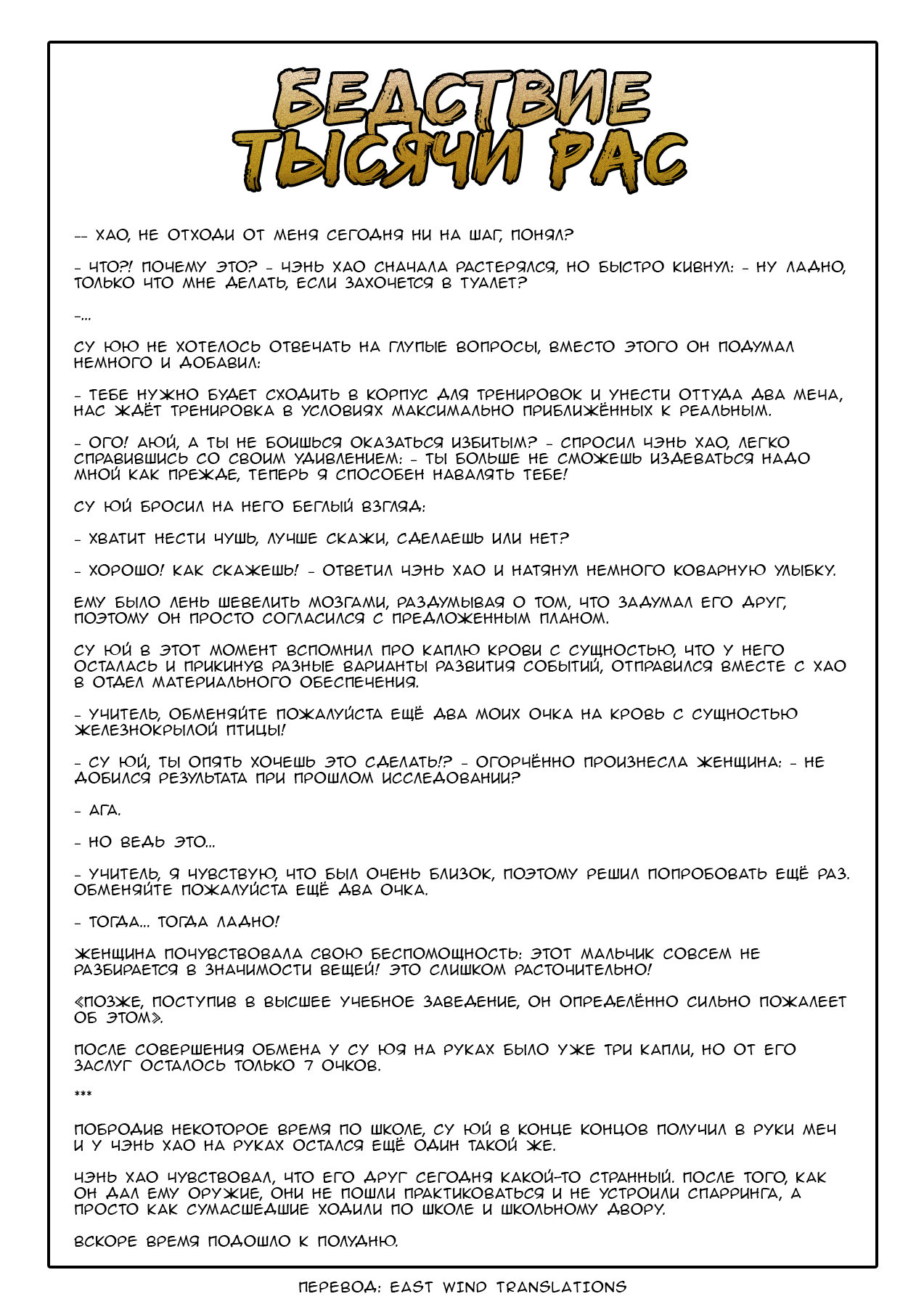 Манга Бедствие тысячи рас - Глава 24 Страница 15