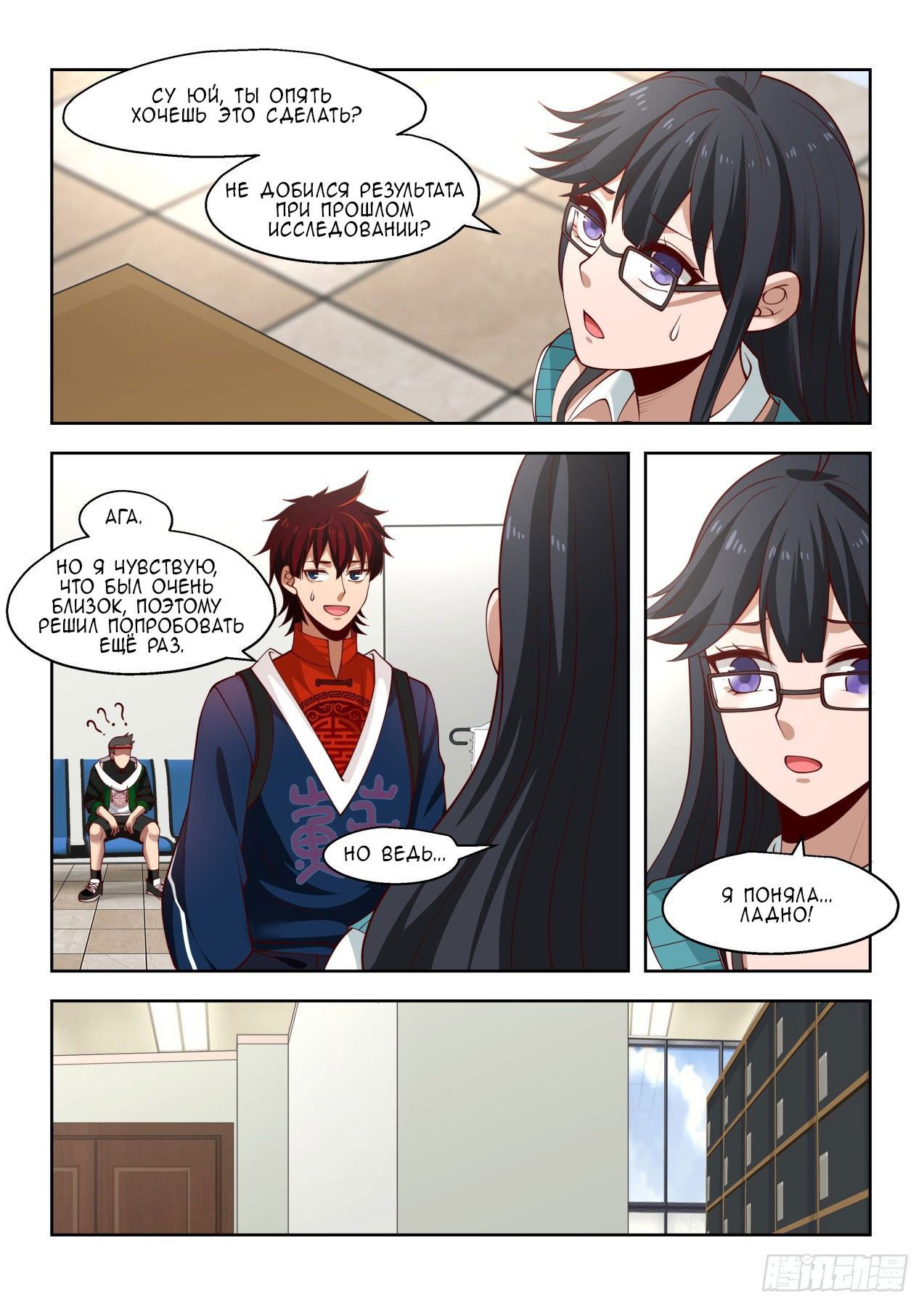 Манга Бедствие тысячи рас - Глава 24 Страница 9