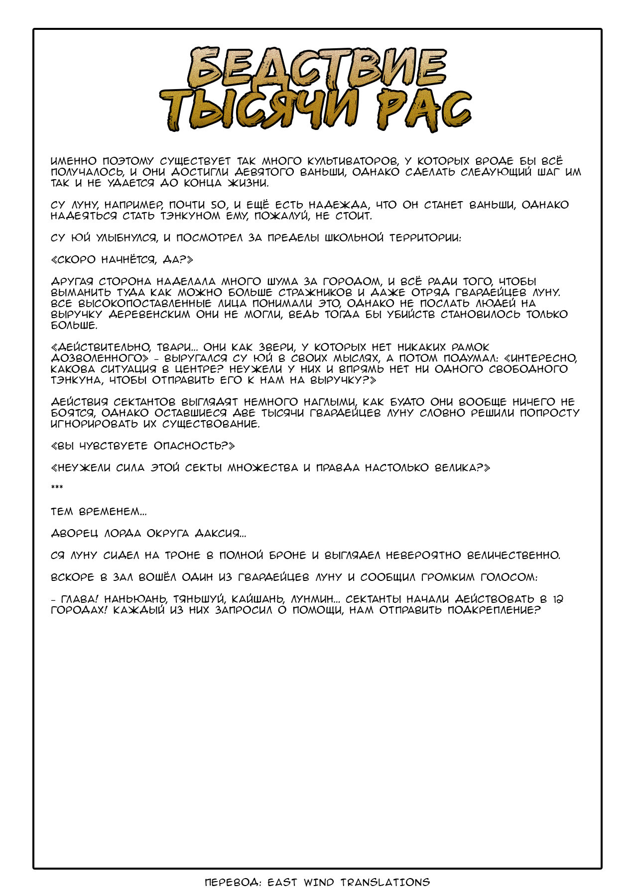 Манга Бедствие тысячи рас - Глава 24 Страница 17