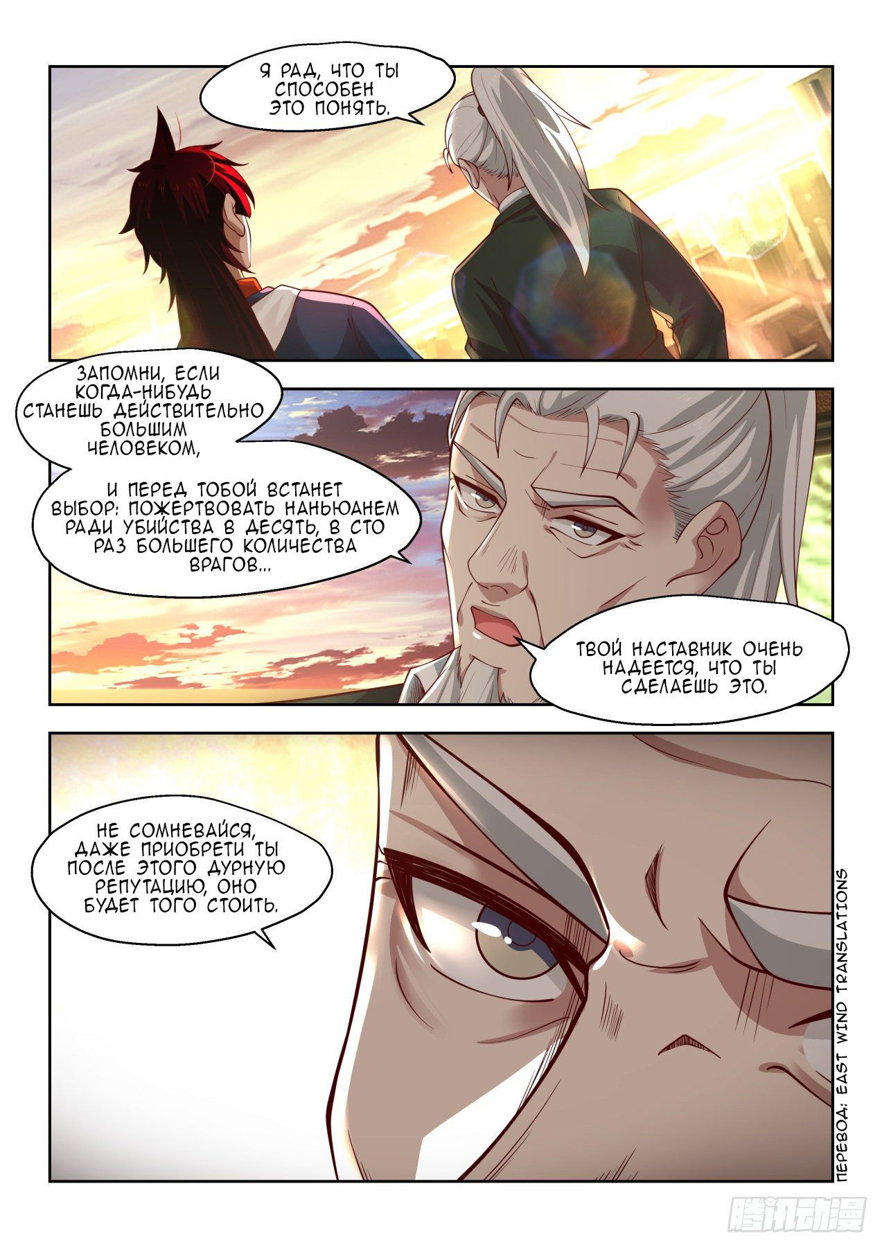 Манга Бедствие тысячи рас - Глава 24 Страница 4