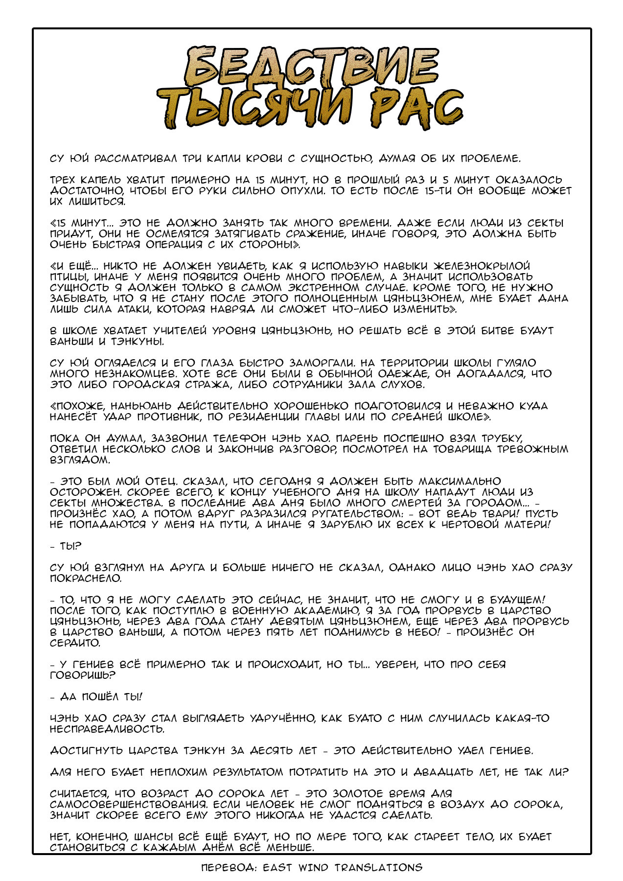 Манга Бедствие тысячи рас - Глава 24 Страница 16