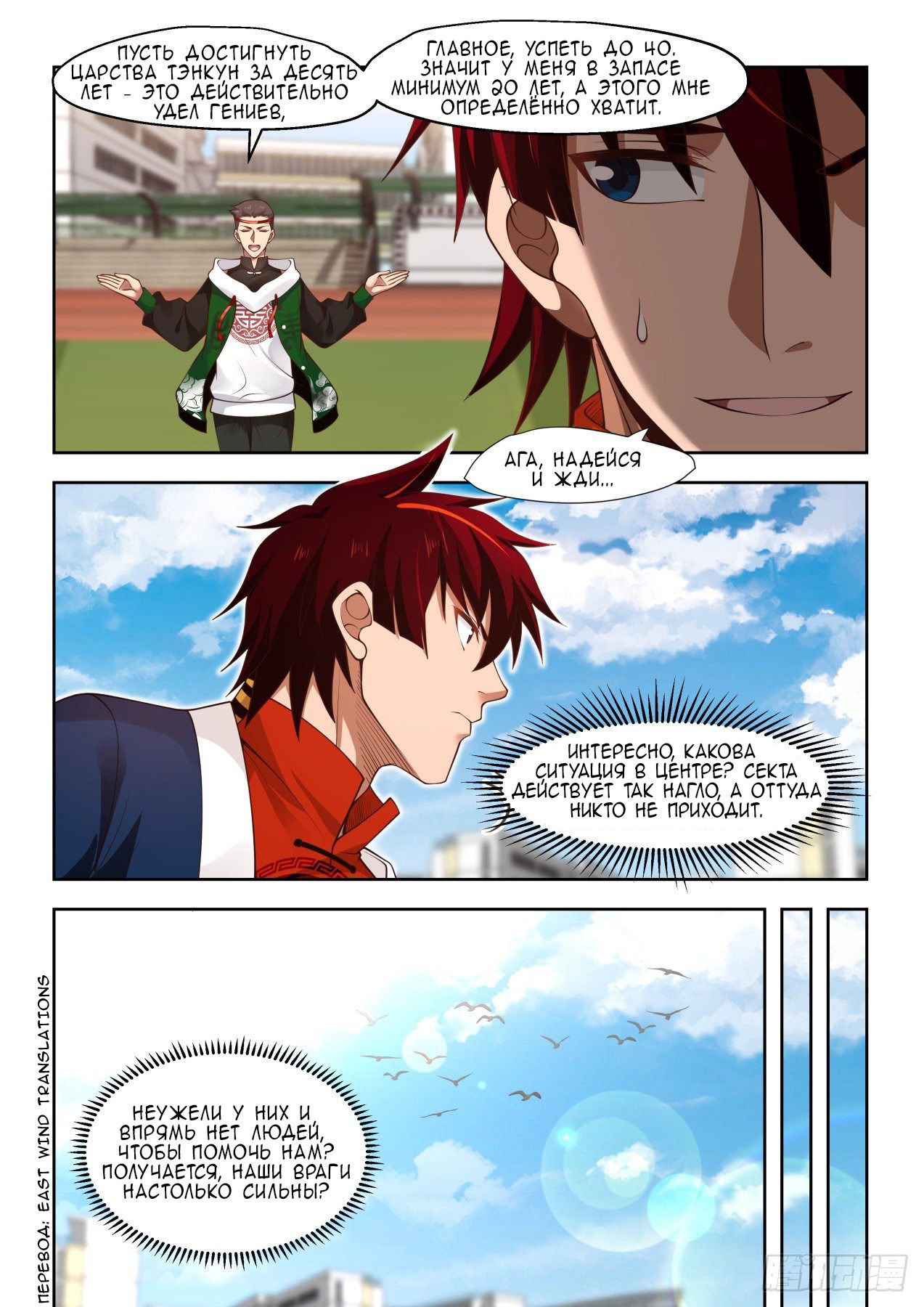 Манга Бедствие тысячи рас - Глава 24 Страница 12
