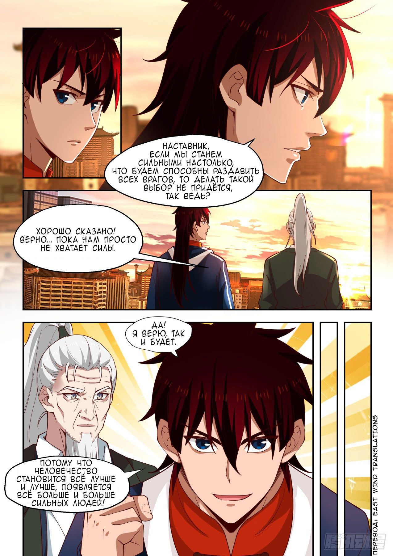 Манга Бедствие тысячи рас - Глава 24 Страница 5