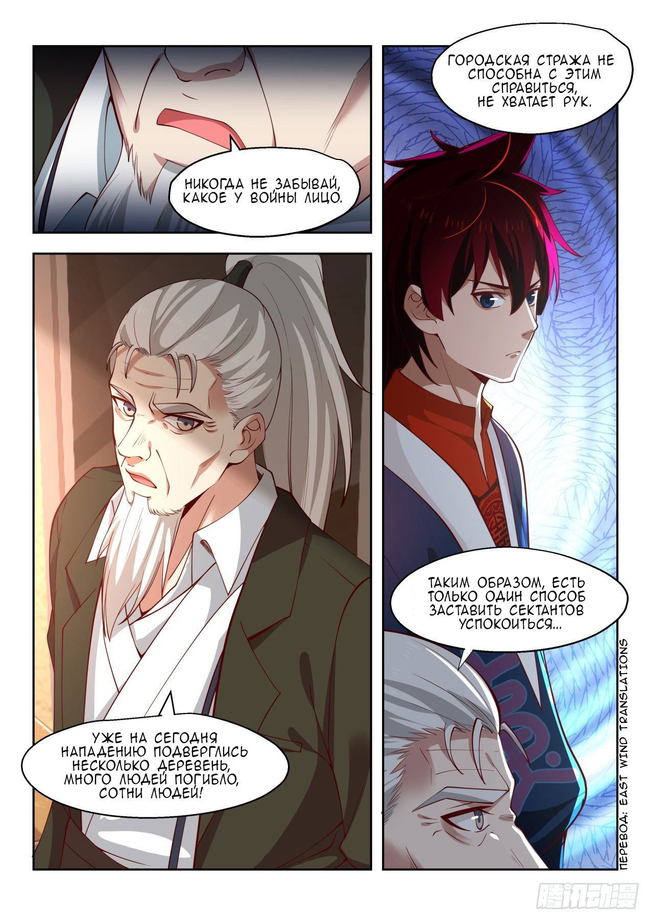 Манга Бедствие тысячи рас - Глава 24 Страница 2