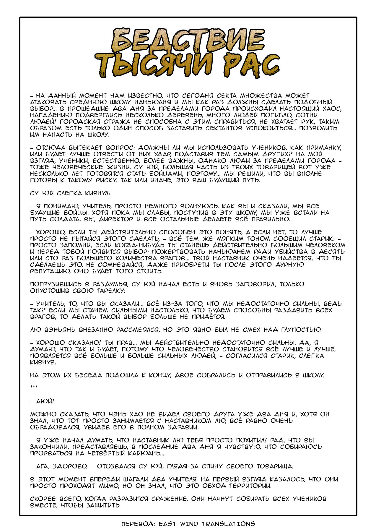 Манга Бедствие тысячи рас - Глава 24 Страница 14