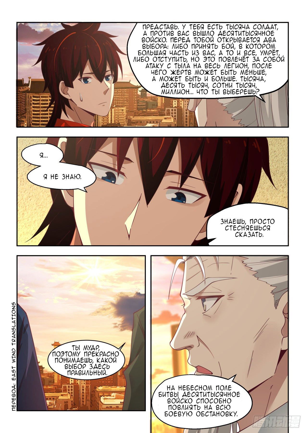 Манга Бедствие тысячи рас - Глава 23 Страница 12