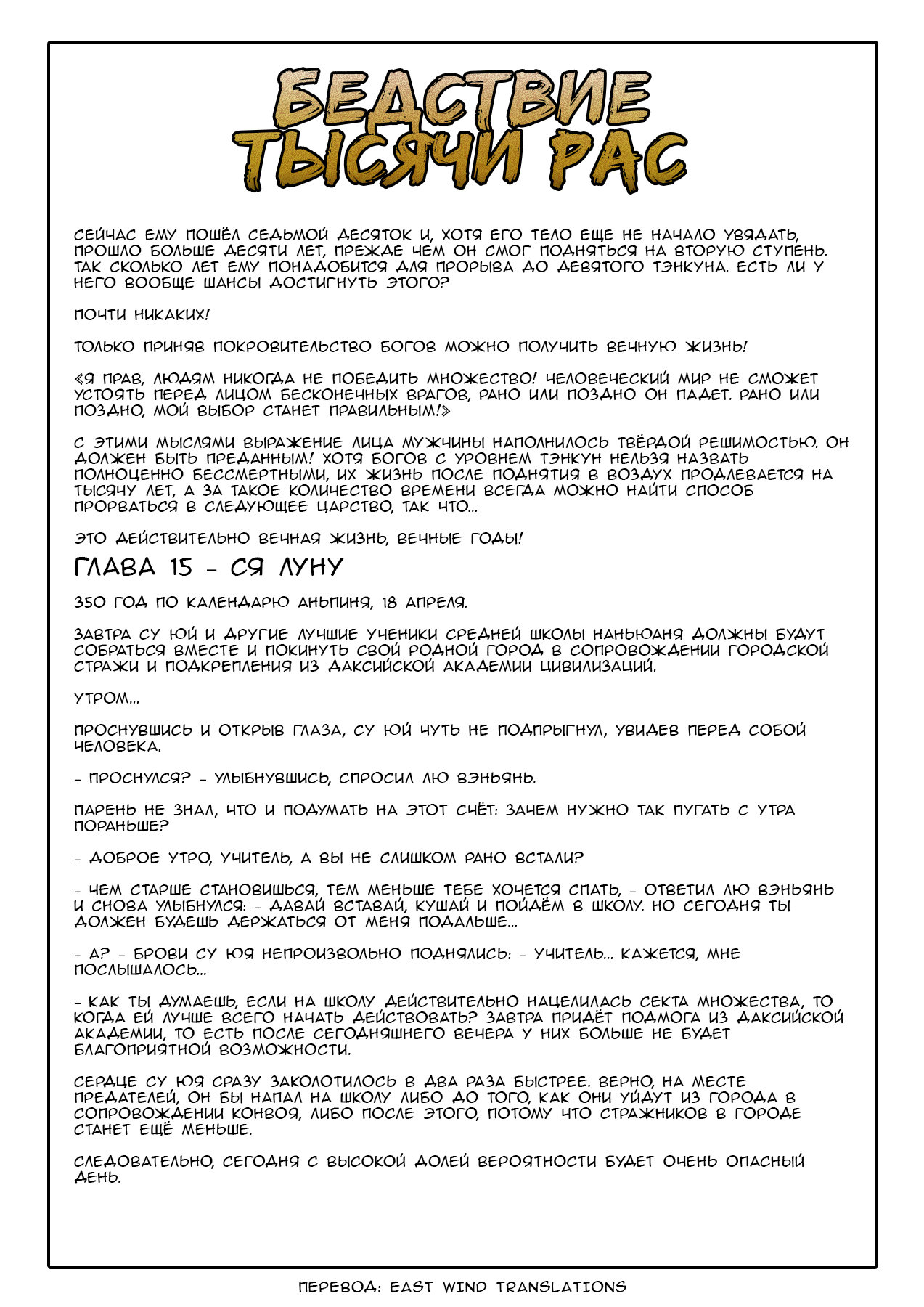 Манга Бедствие тысячи рас - Глава 23 Страница 16