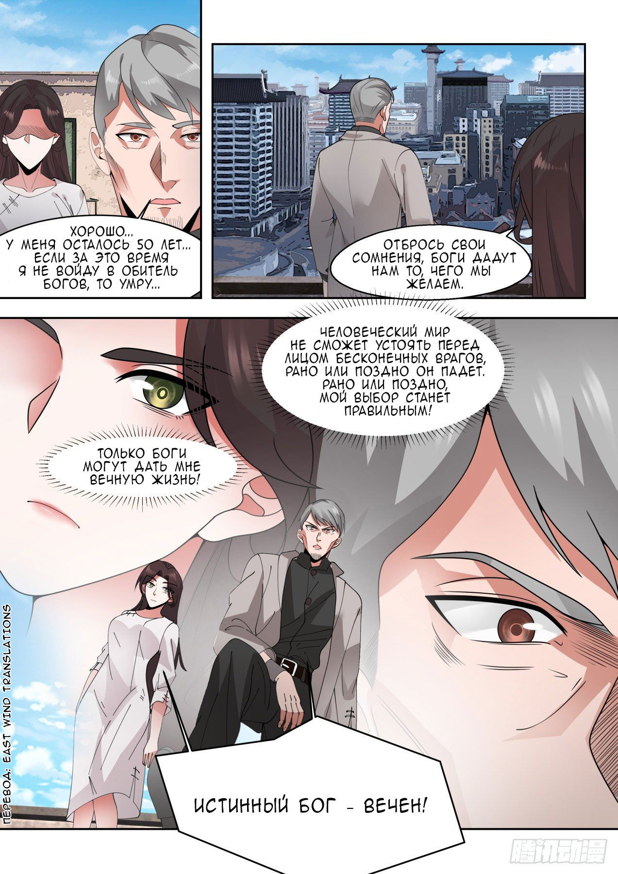 Манга Бедствие тысячи рас - Глава 23 Страница 5