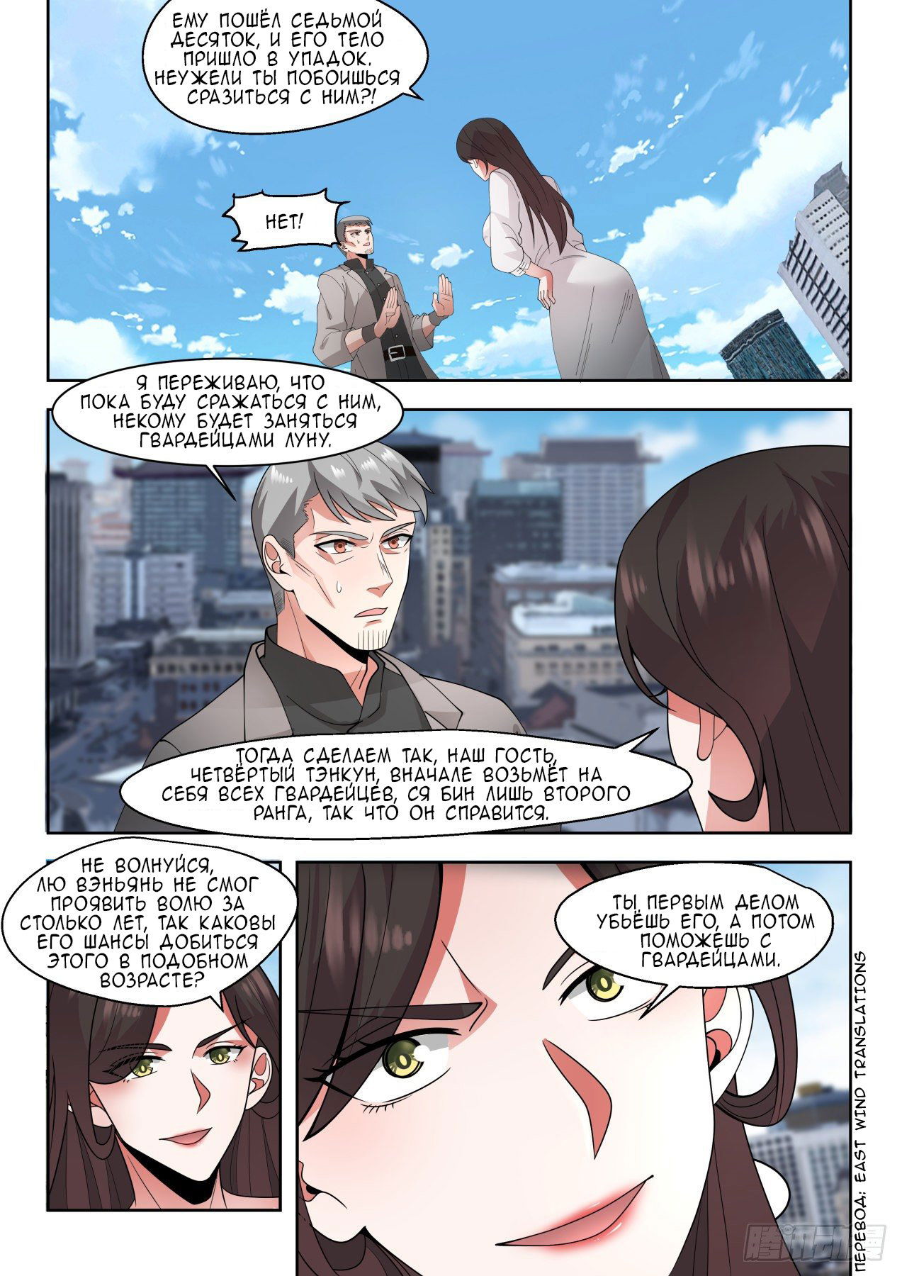 Манга Бедствие тысячи рас - Глава 23 Страница 4