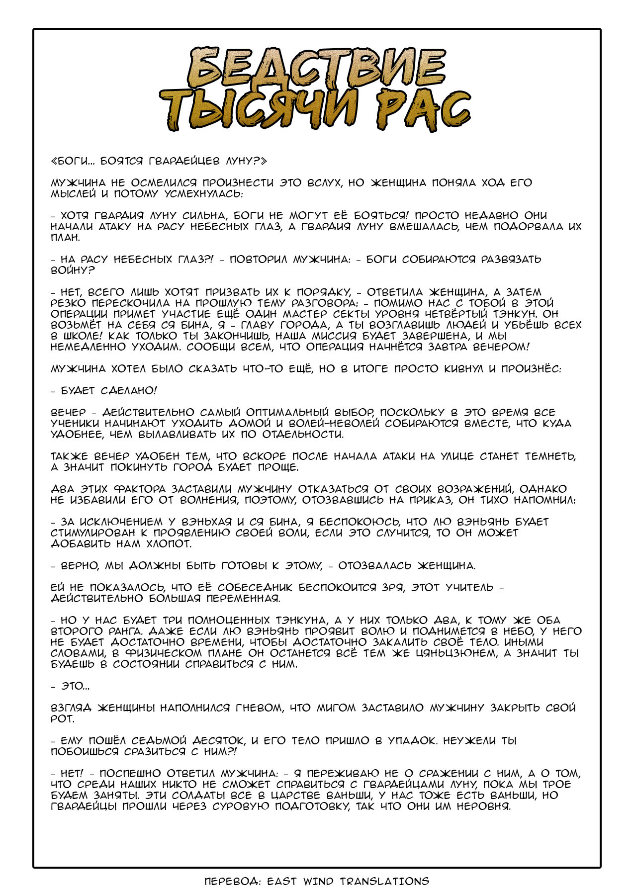 Манга Бедствие тысячи рас - Глава 23 Страница 14