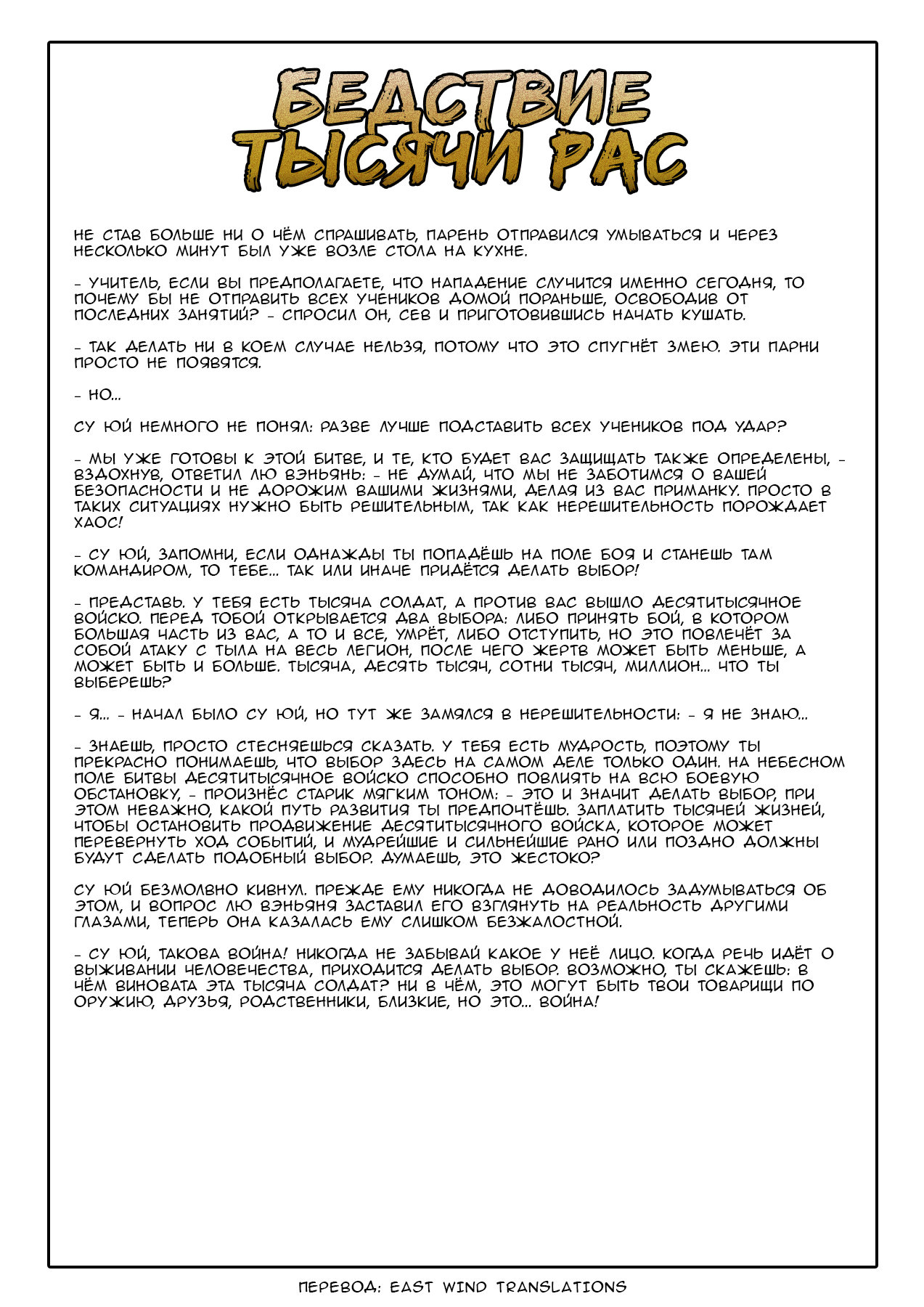 Манга Бедствие тысячи рас - Глава 23 Страница 18