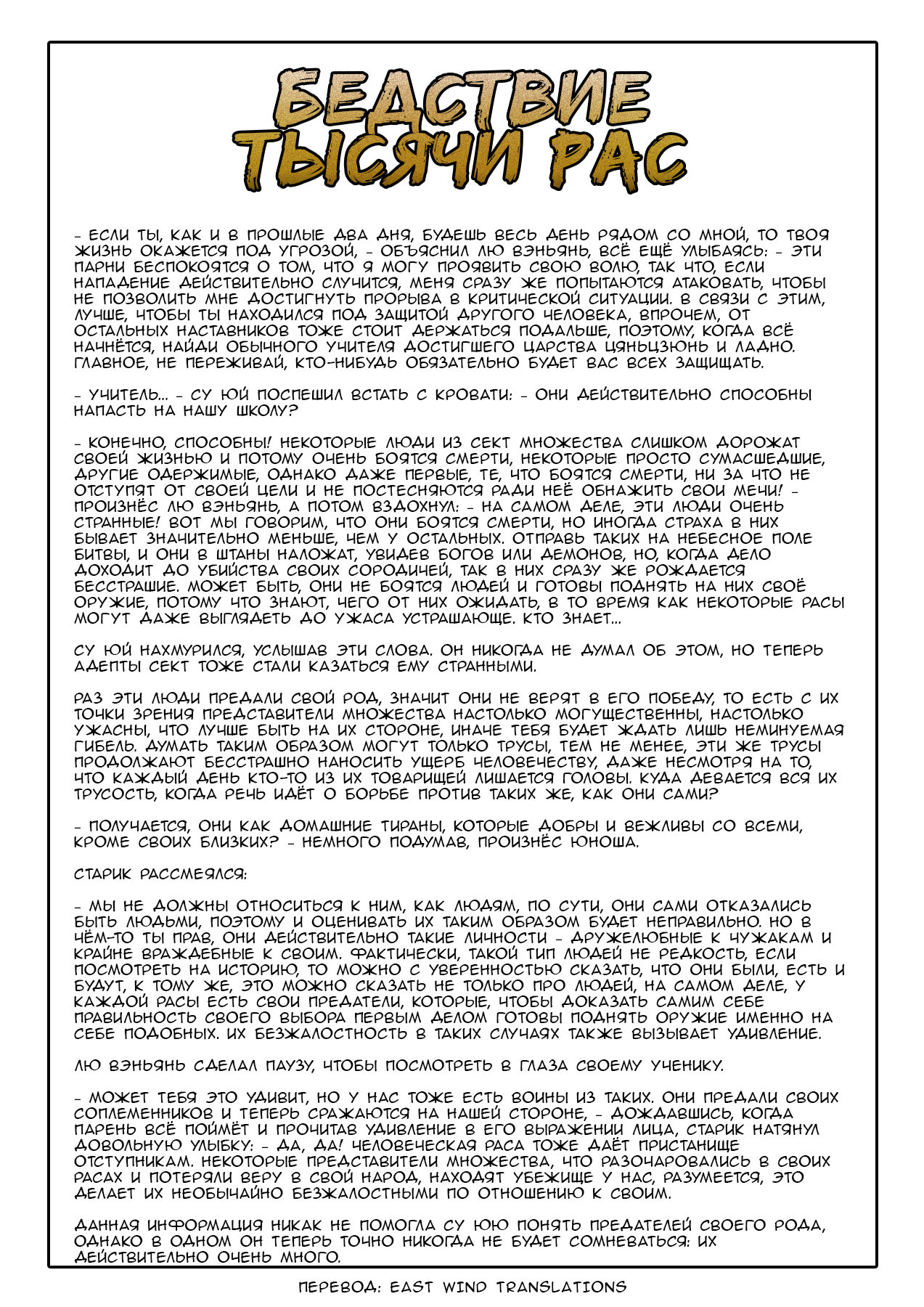 Манга Бедствие тысячи рас - Глава 23 Страница 17