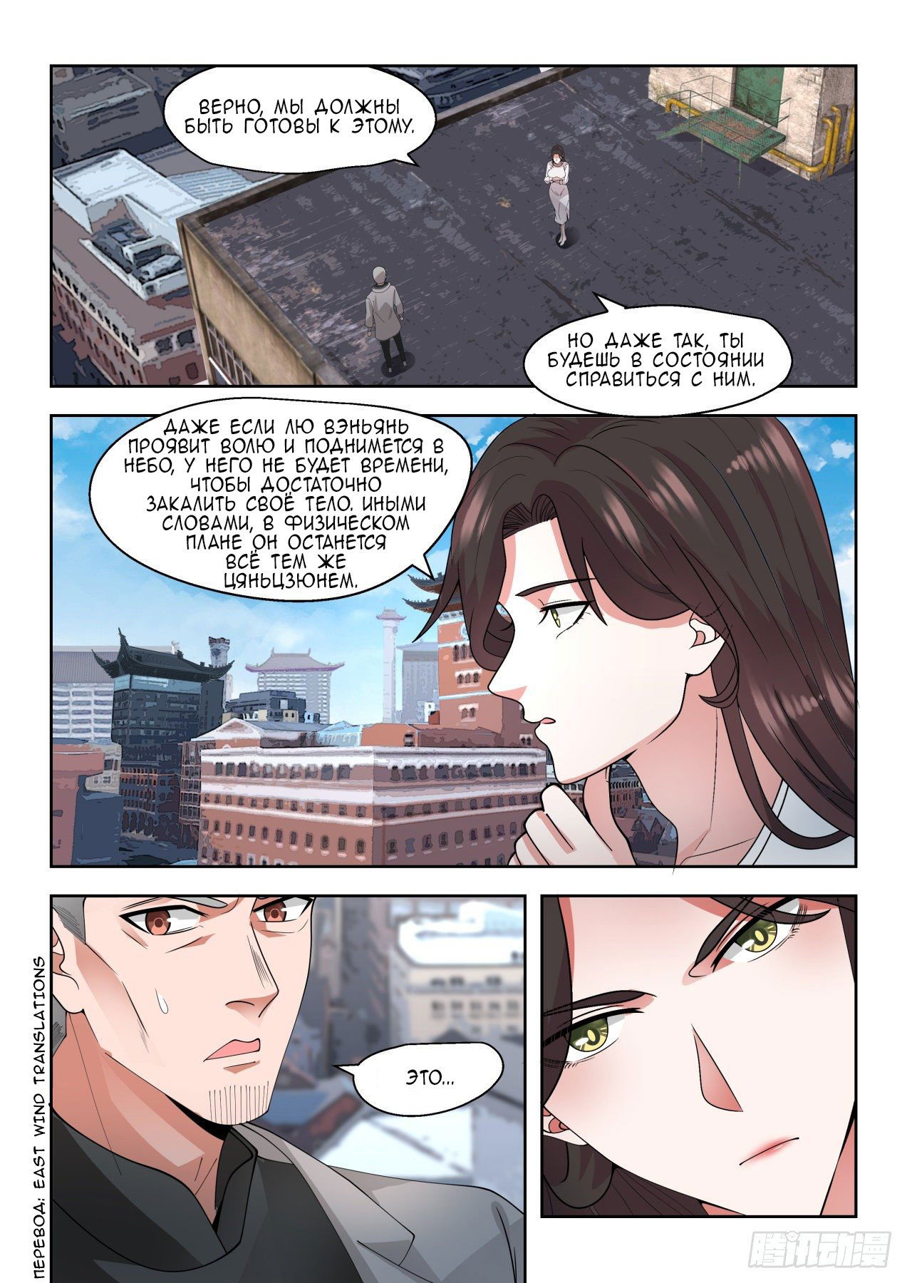 Манга Бедствие тысячи рас - Глава 23 Страница 3