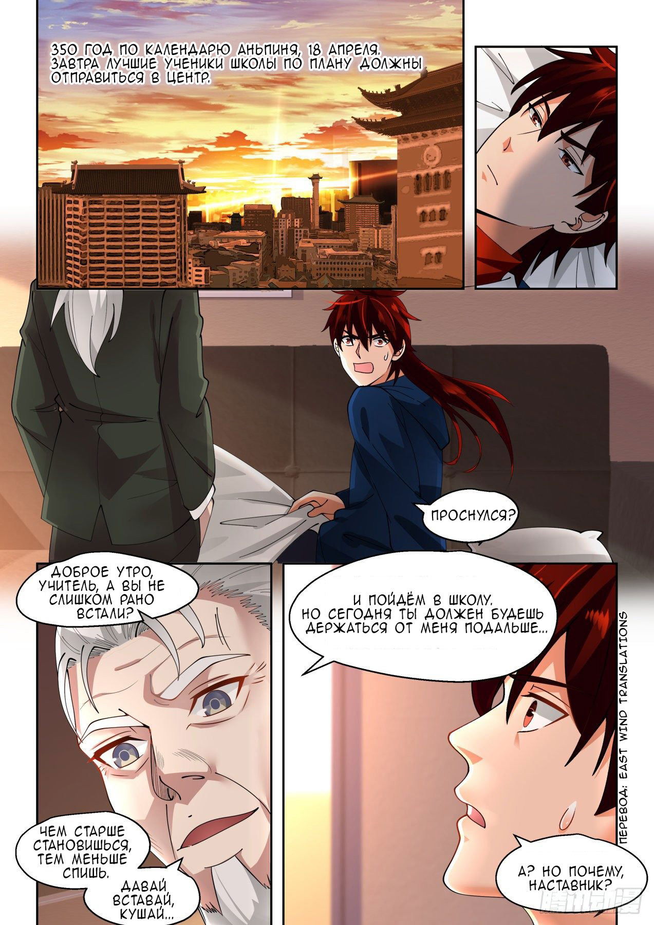 Манга Бедствие тысячи рас - Глава 23 Страница 6