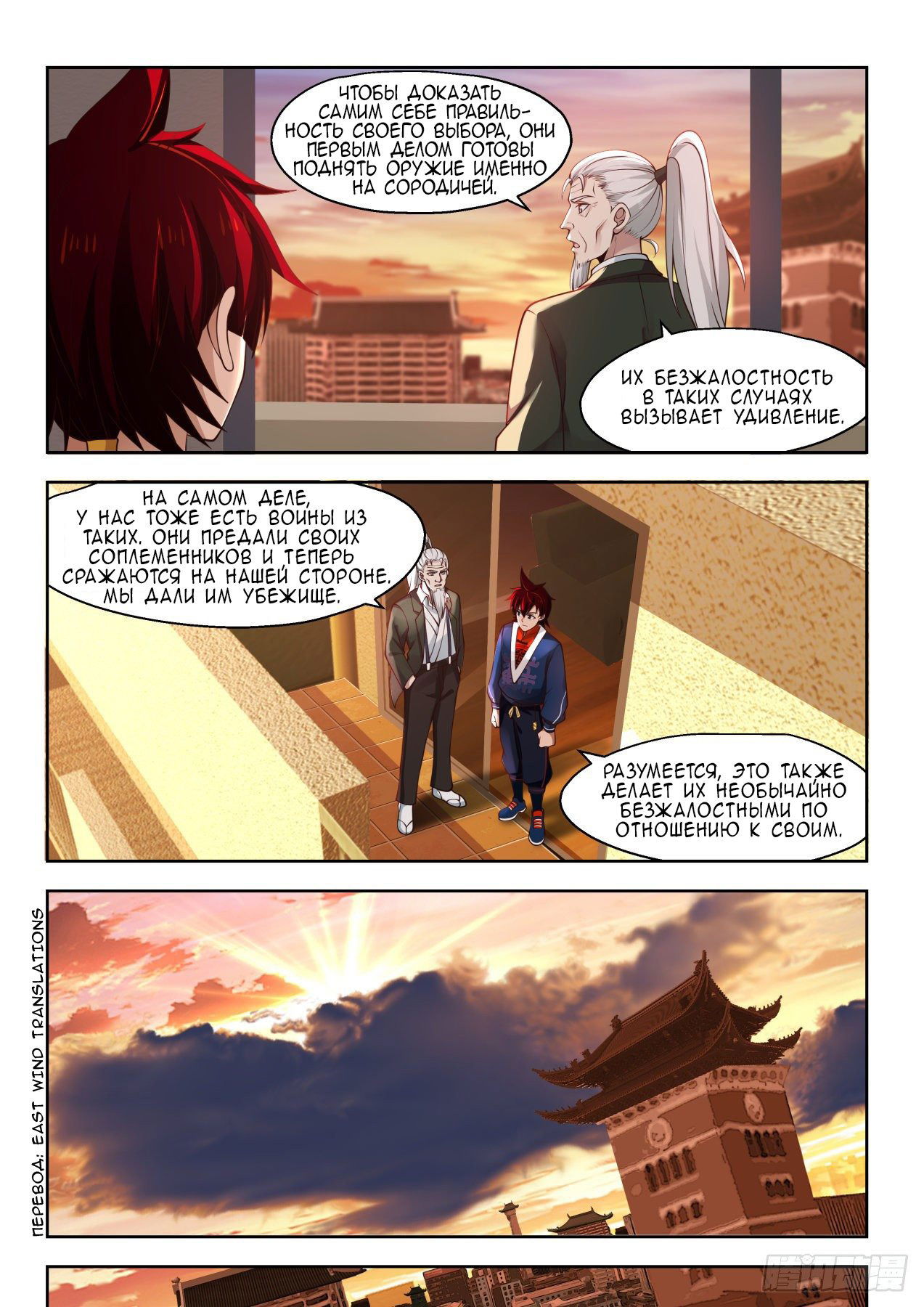 Манга Бедствие тысячи рас - Глава 23 Страница 10