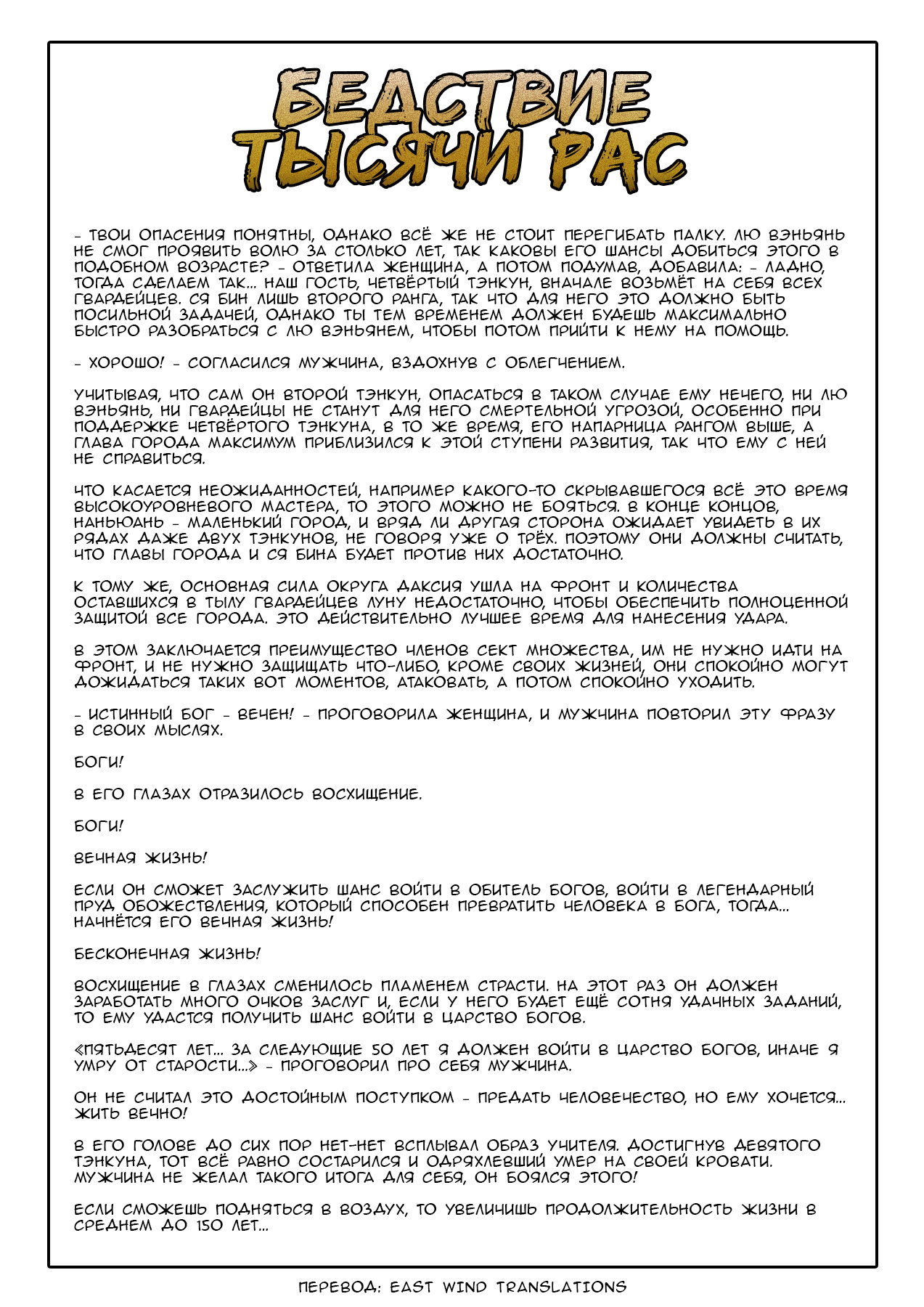 Манга Бедствие тысячи рас - Глава 23 Страница 15