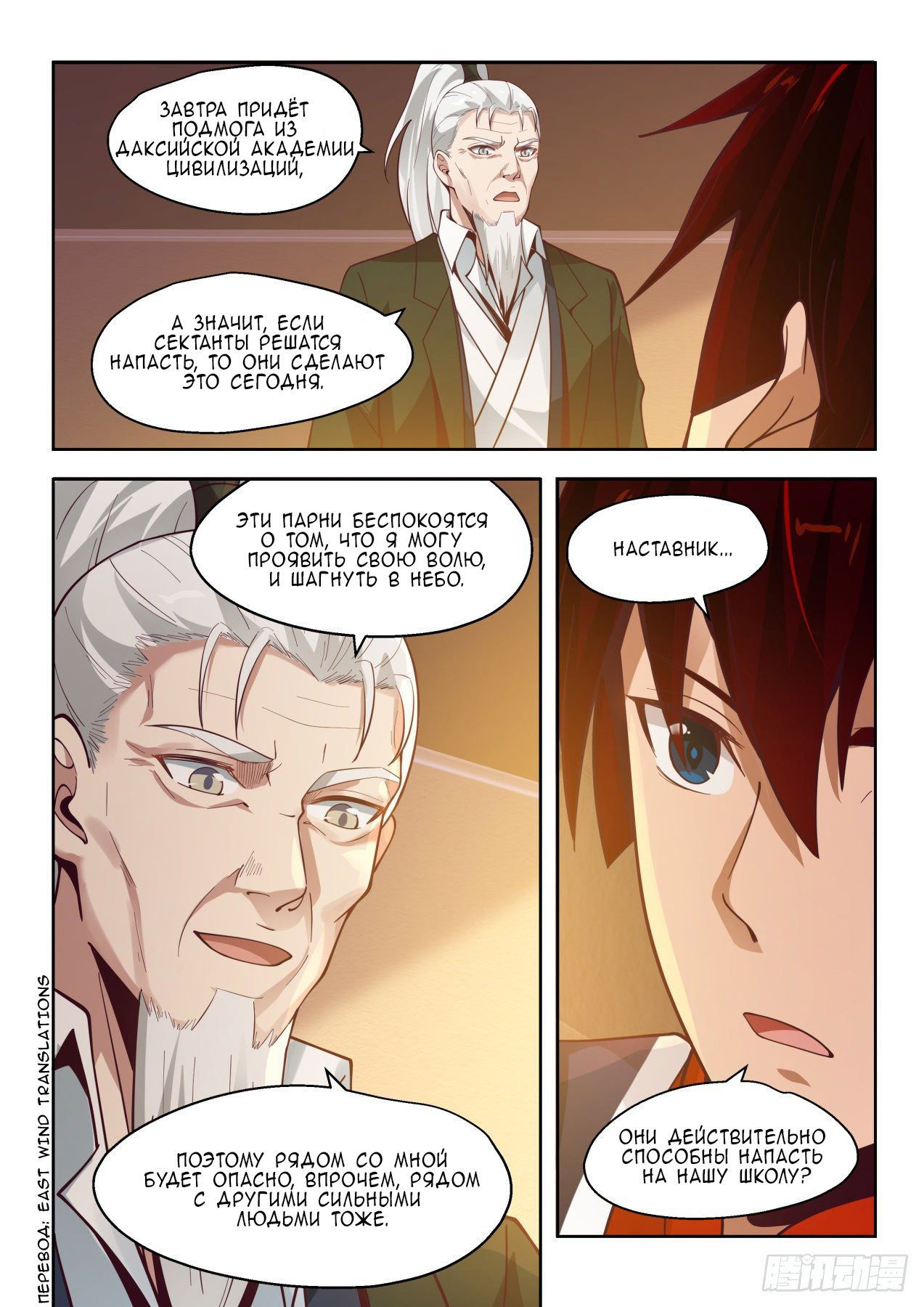 Манга Бедствие тысячи рас - Глава 23 Страница 7