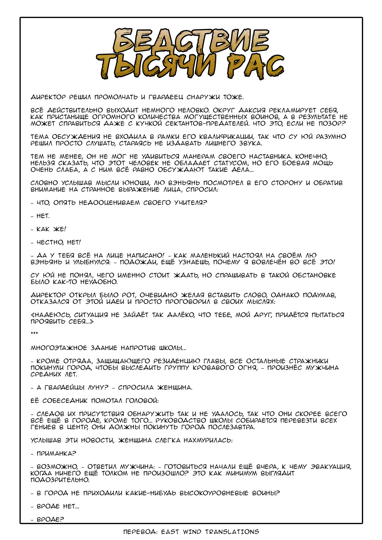 Манга Бедствие тысячи рас - Глава 22 Страница 19