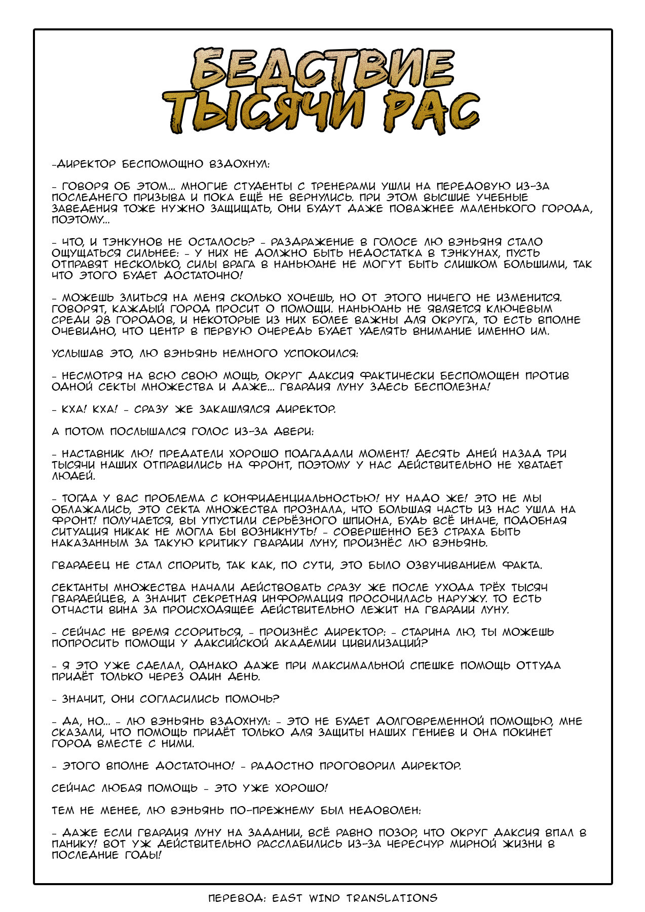 Манга Бедствие тысячи рас - Глава 22 Страница 18