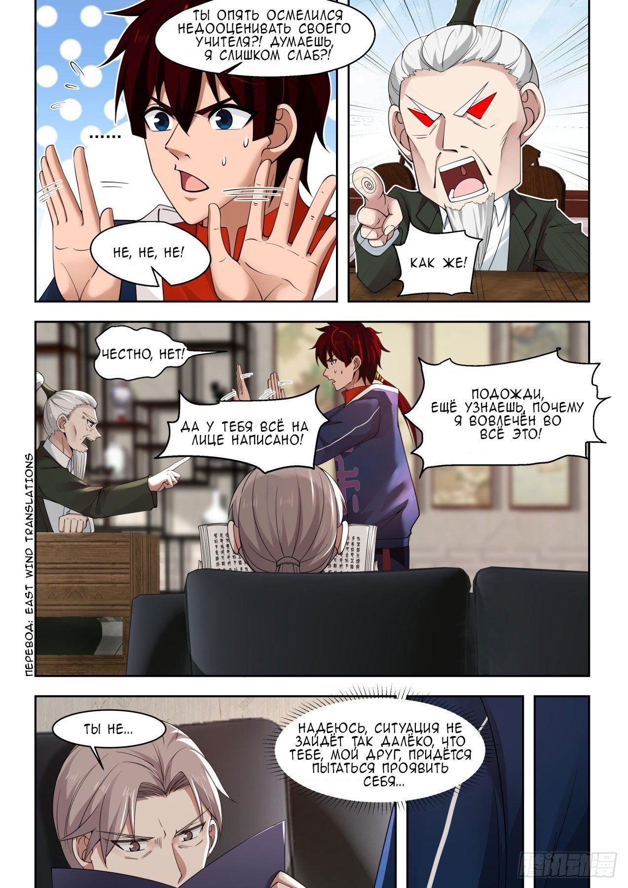 Манга Бедствие тысячи рас - Глава 22 Страница 11