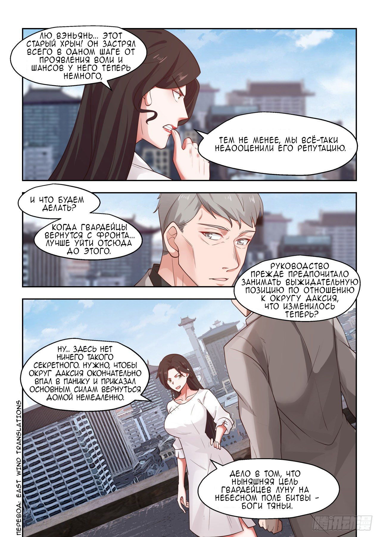 Манга Бедствие тысячи рас - Глава 22 Страница 14