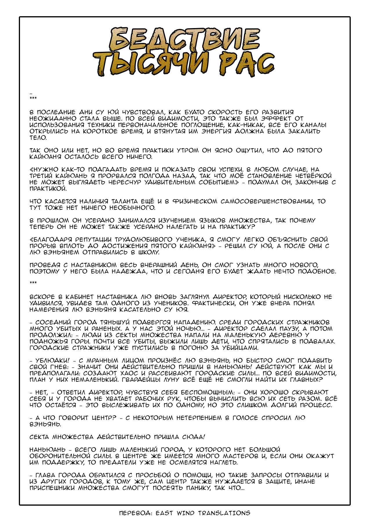 Манга Бедствие тысячи рас - Глава 22 Страница 17