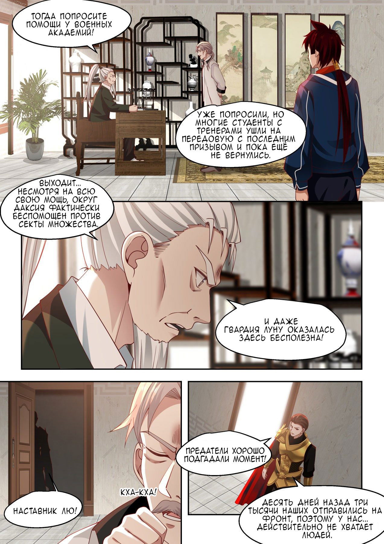 Манга Бедствие тысячи рас - Глава 22 Страница 8