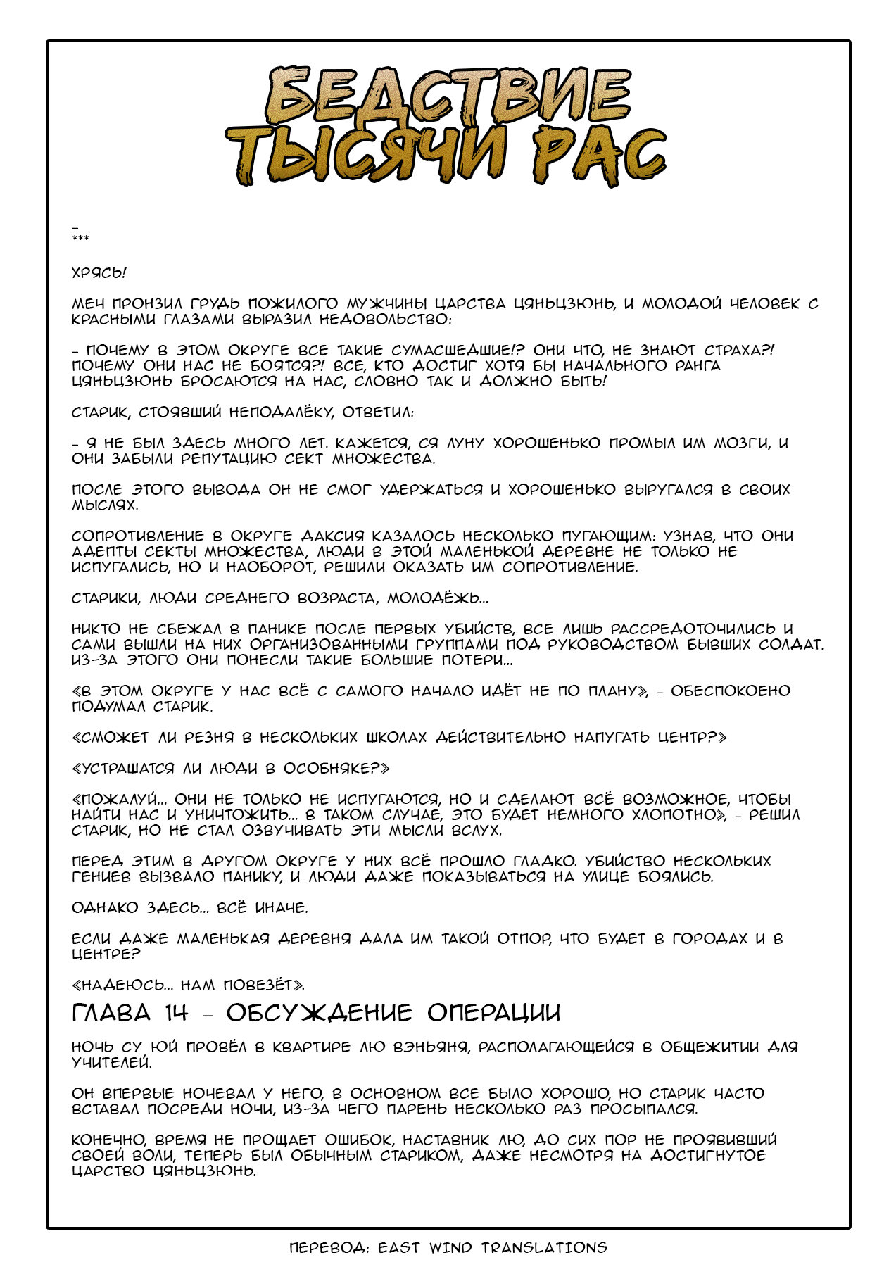 Манга Бедствие тысячи рас - Глава 22 Страница 16