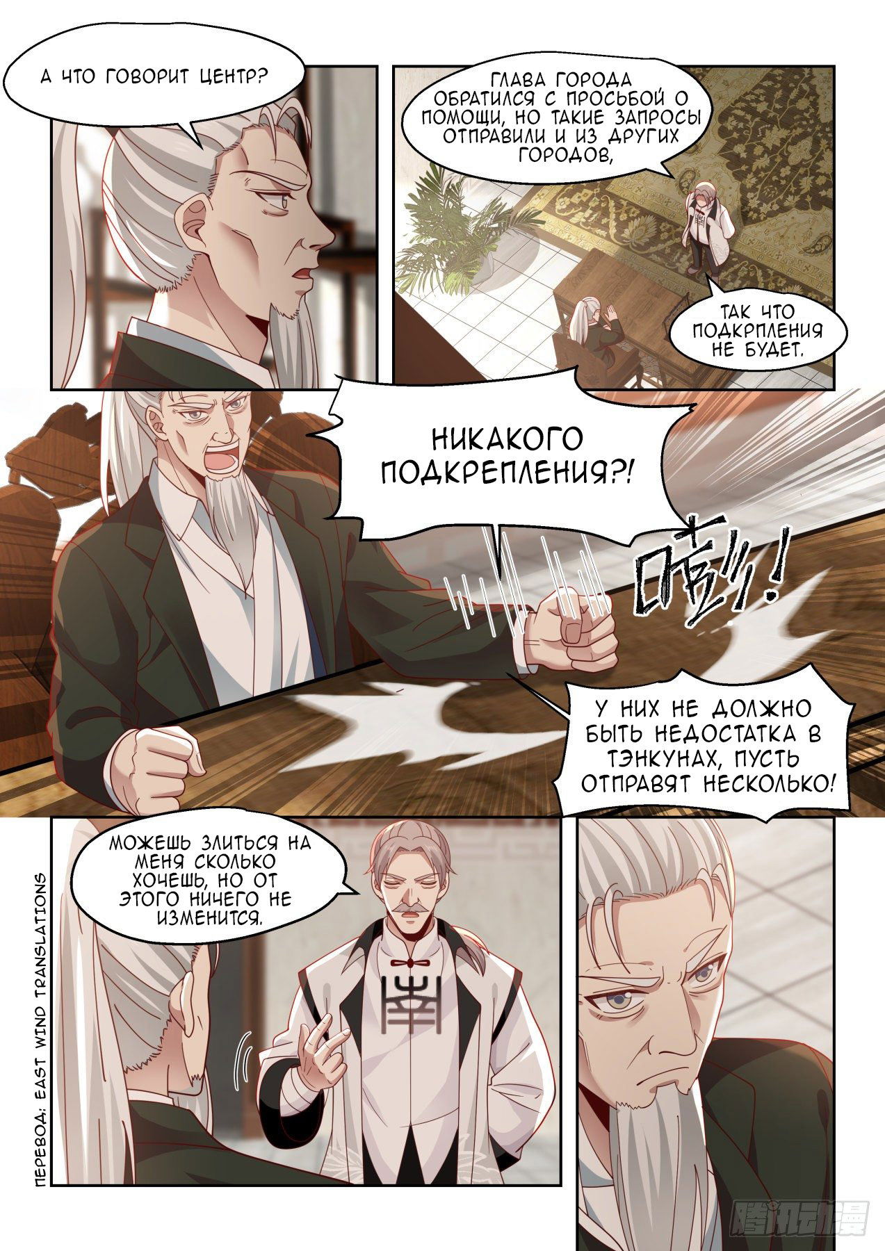 Манга Бедствие тысячи рас - Глава 22 Страница 7