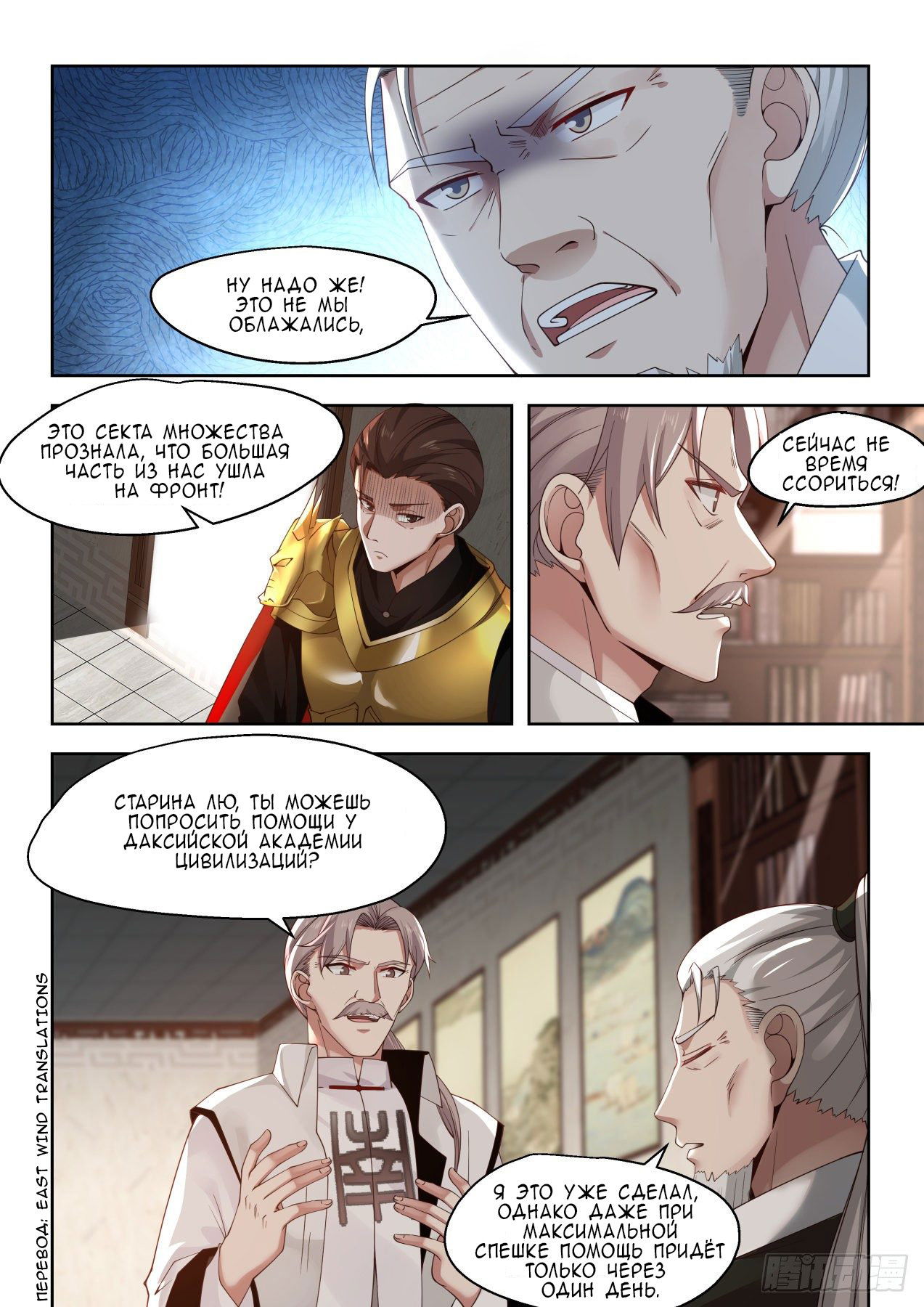 Манга Бедствие тысячи рас - Глава 22 Страница 9