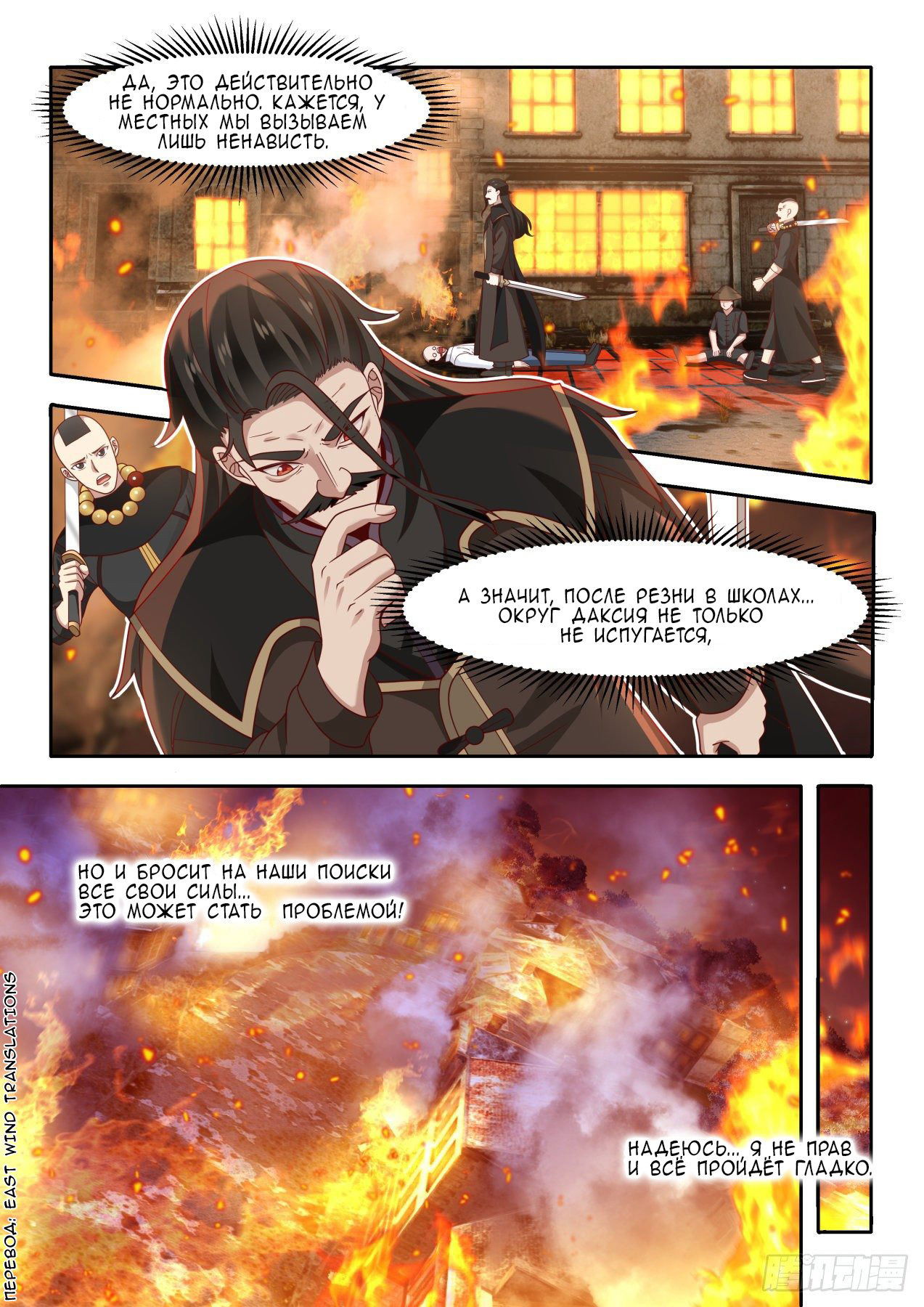 Манга Бедствие тысячи рас - Глава 22 Страница 3