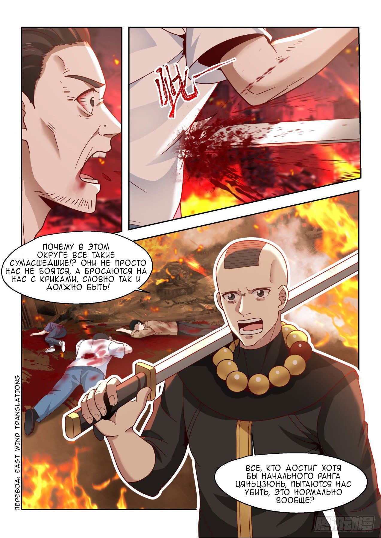 Манга Бедствие тысячи рас - Глава 22 Страница 2