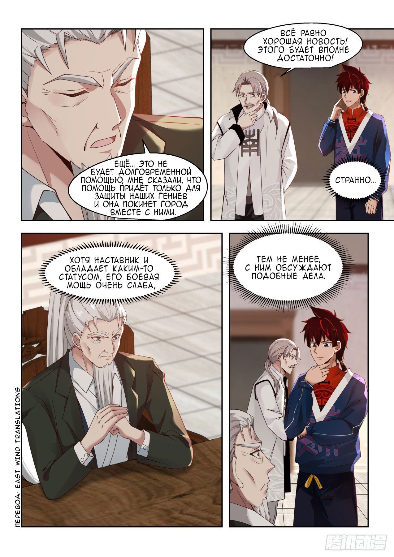 Манга Бедствие тысячи рас - Глава 22 Страница 10