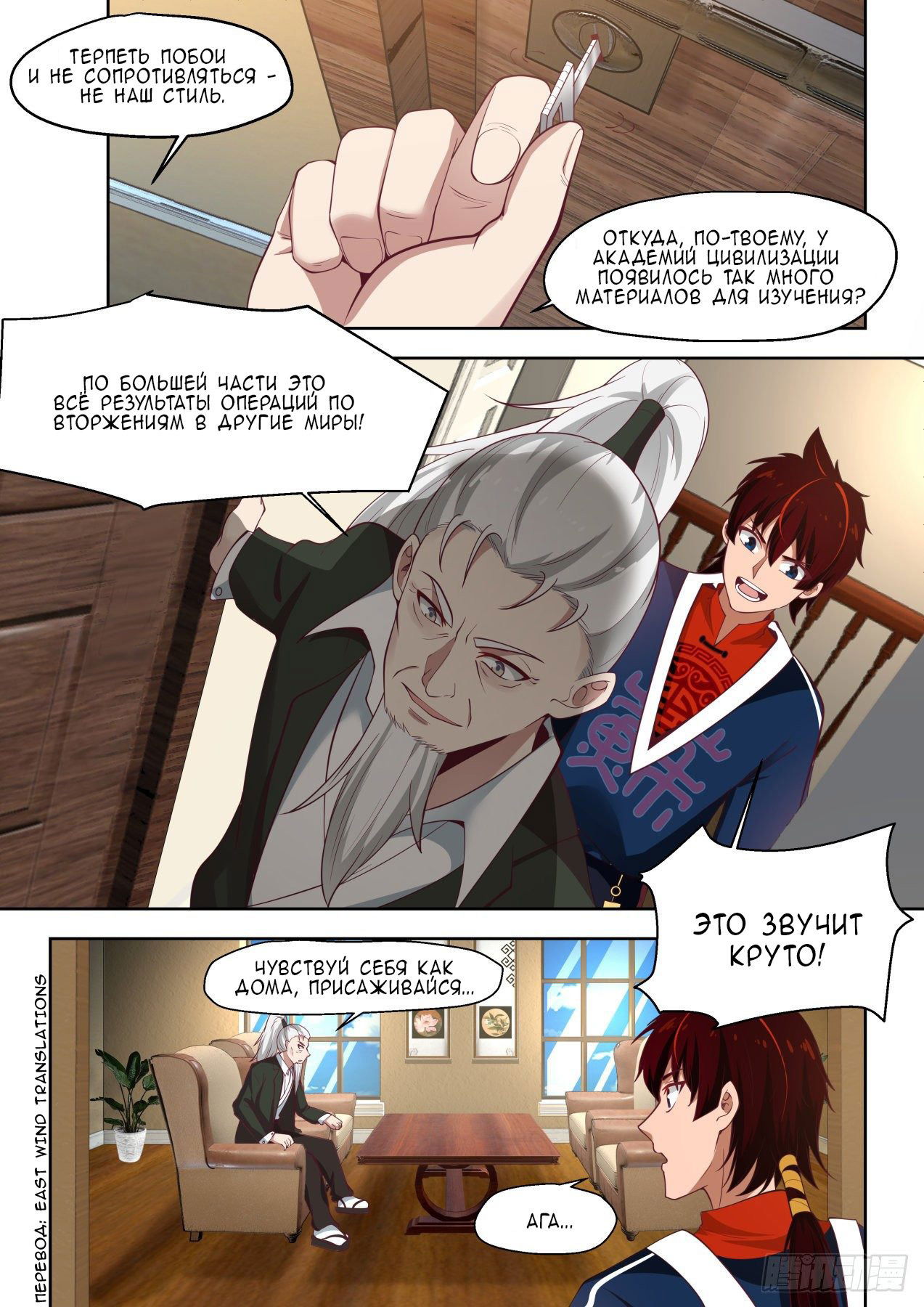 Манга Бедствие тысячи рас - Глава 21 Страница 11