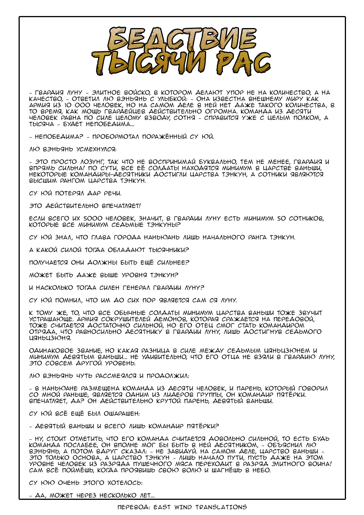 Манга Бедствие тысячи рас - Глава 21 Страница 16