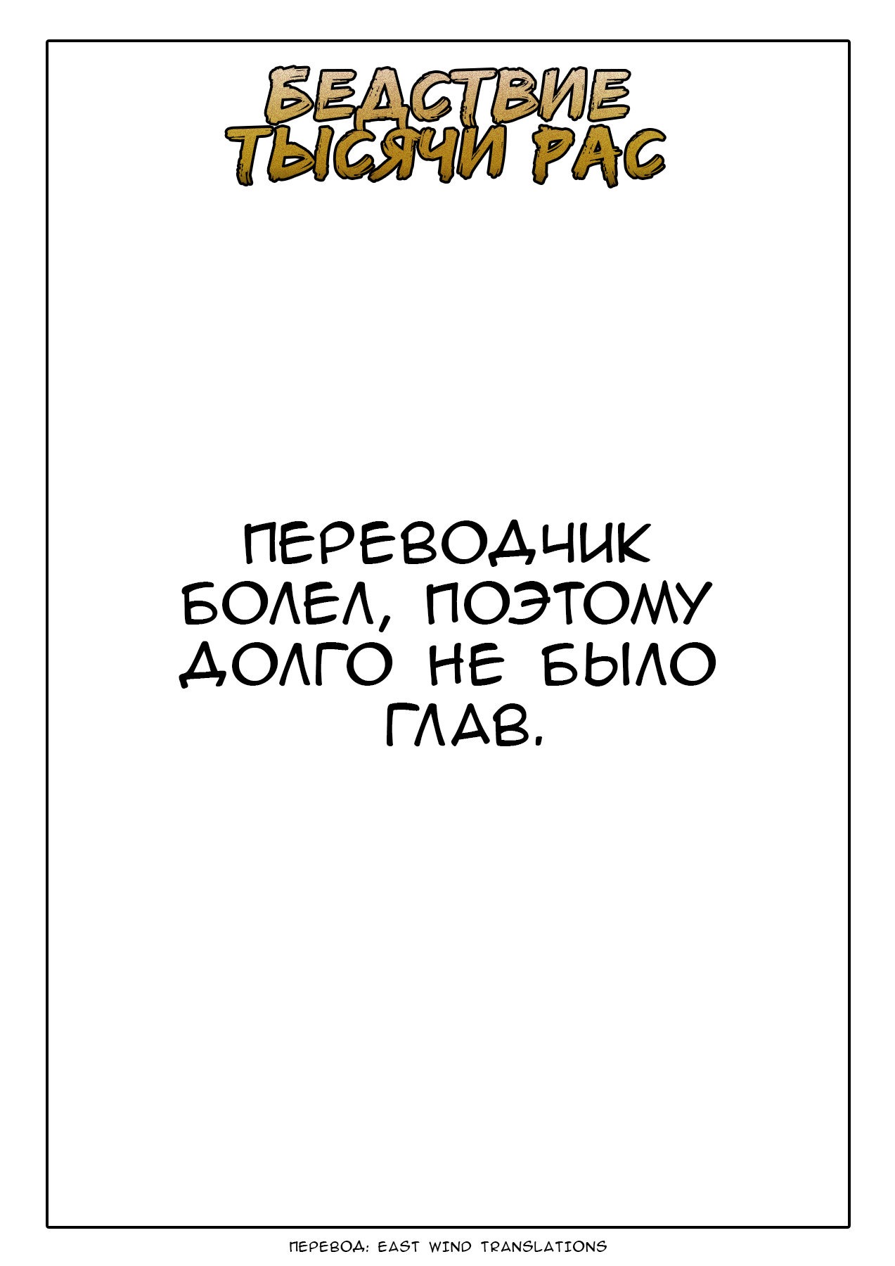 Манга Бедствие тысячи рас - Глава 21 Страница 14