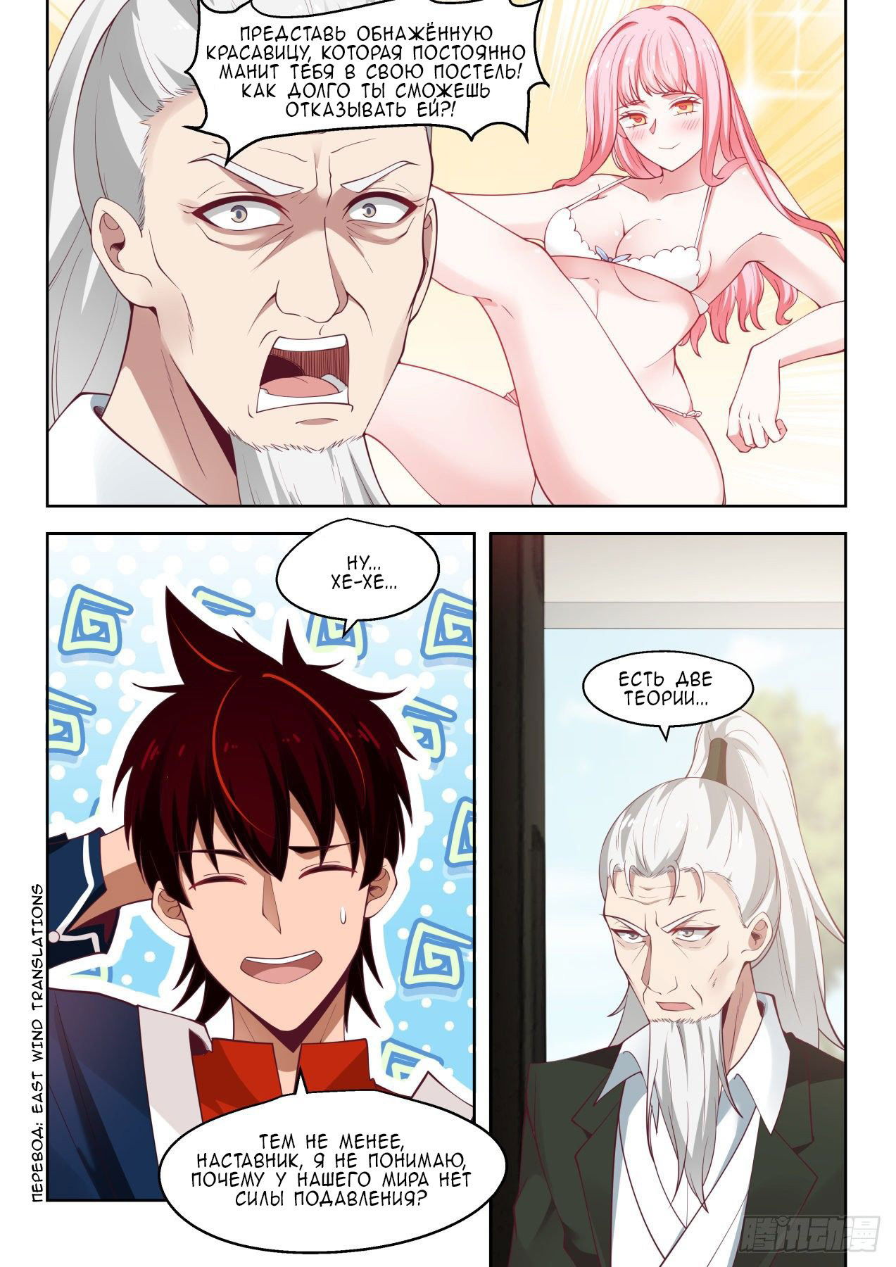 Манга Бедствие тысячи рас - Глава 21 Страница 9