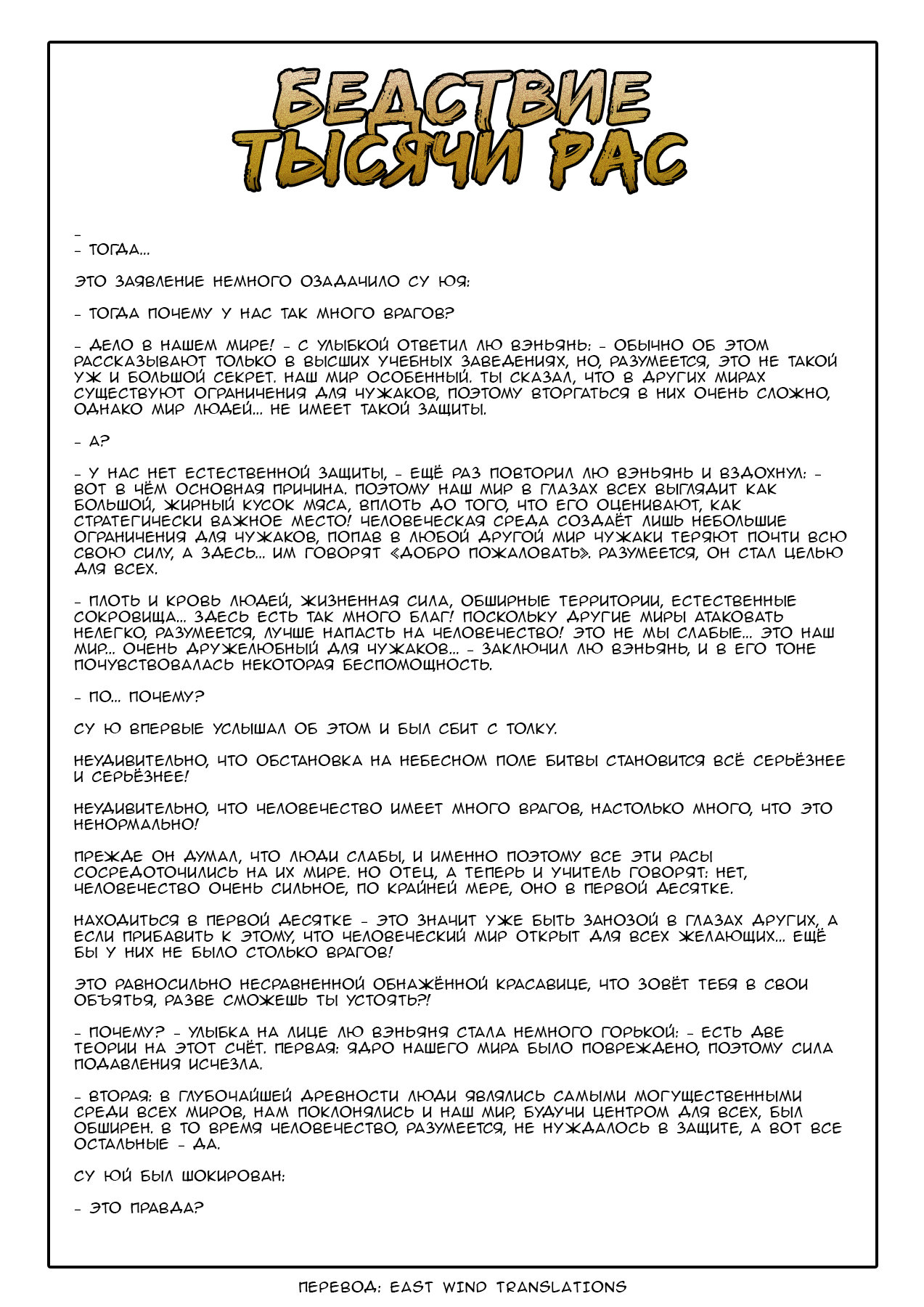 Манга Бедствие тысячи рас - Глава 21 Страница 18