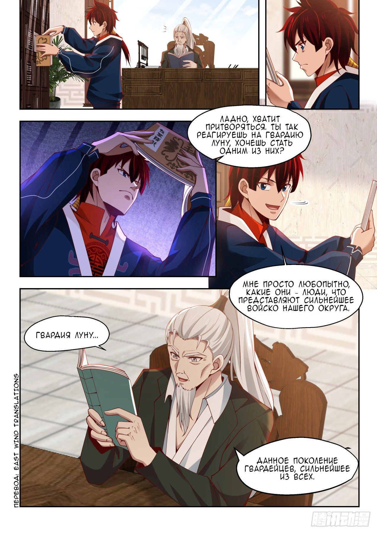 Манга Бедствие тысячи рас - Глава 21 Страница 2