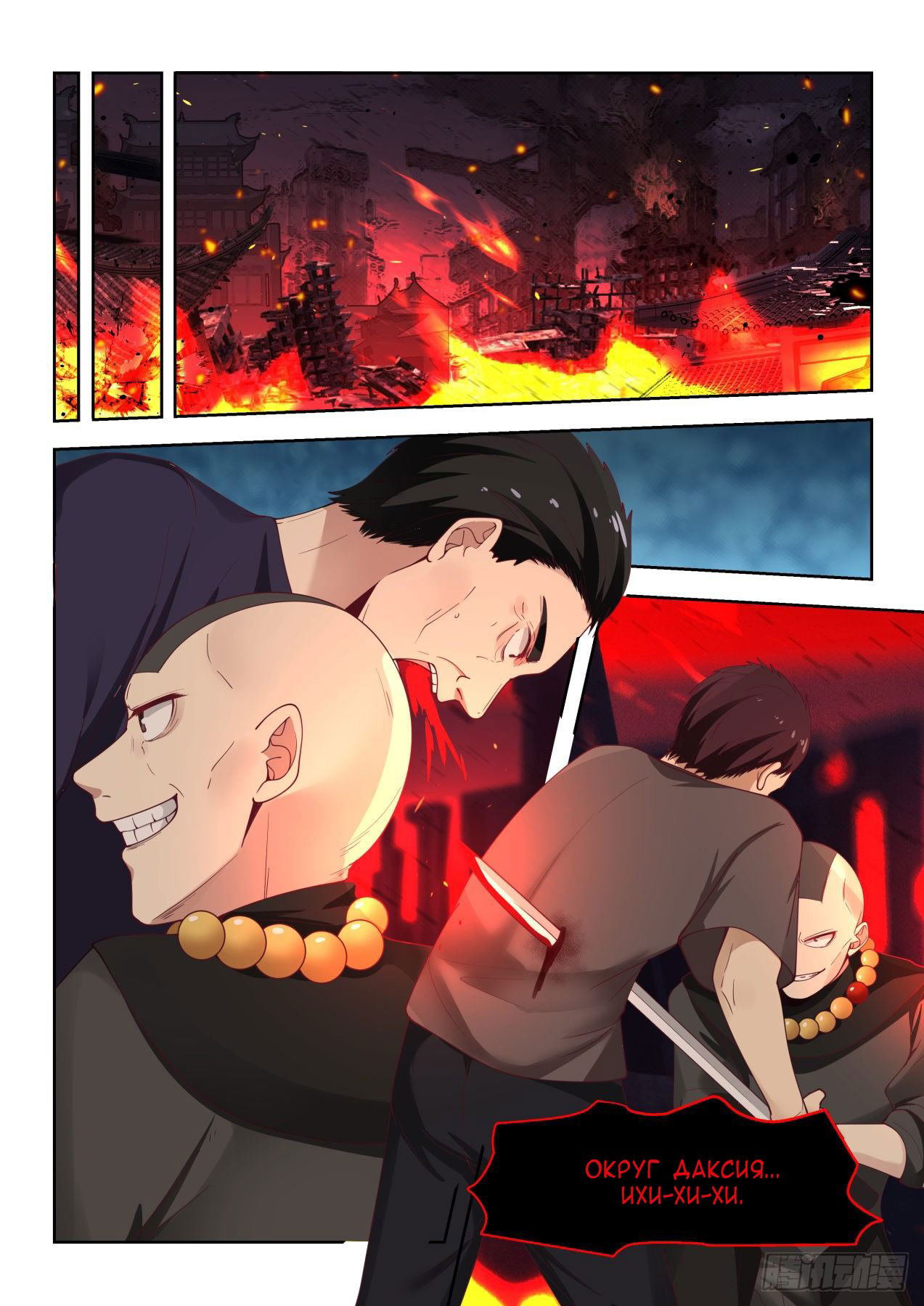 Манга Бедствие тысячи рас - Глава 21 Страница 13