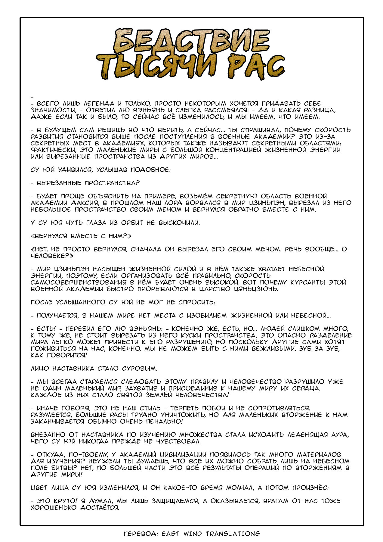 Манга Бедствие тысячи рас - Глава 21 Страница 19