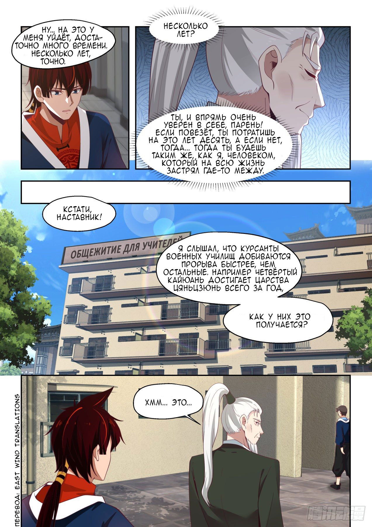 Манга Бедствие тысячи рас - Глава 21 Страница 5