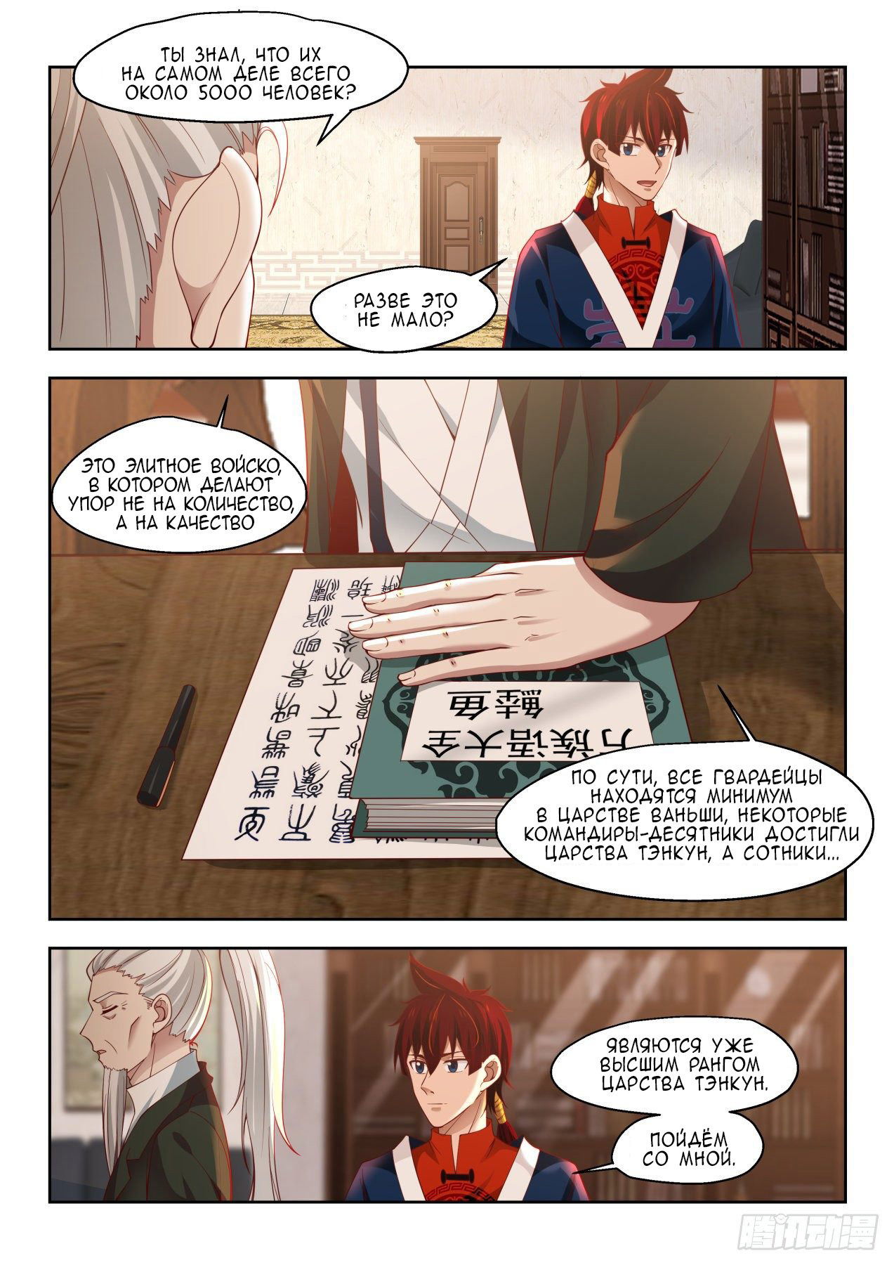 Манга Бедствие тысячи рас - Глава 21 Страница 3