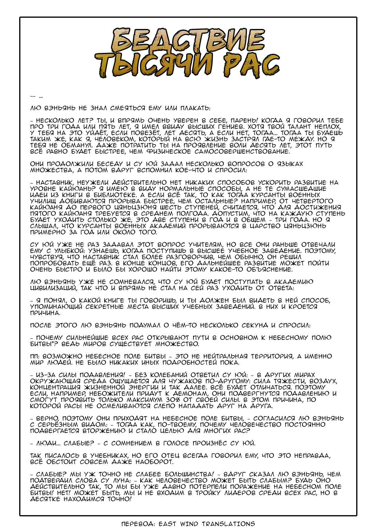 Манга Бедствие тысячи рас - Глава 21 Страница 17