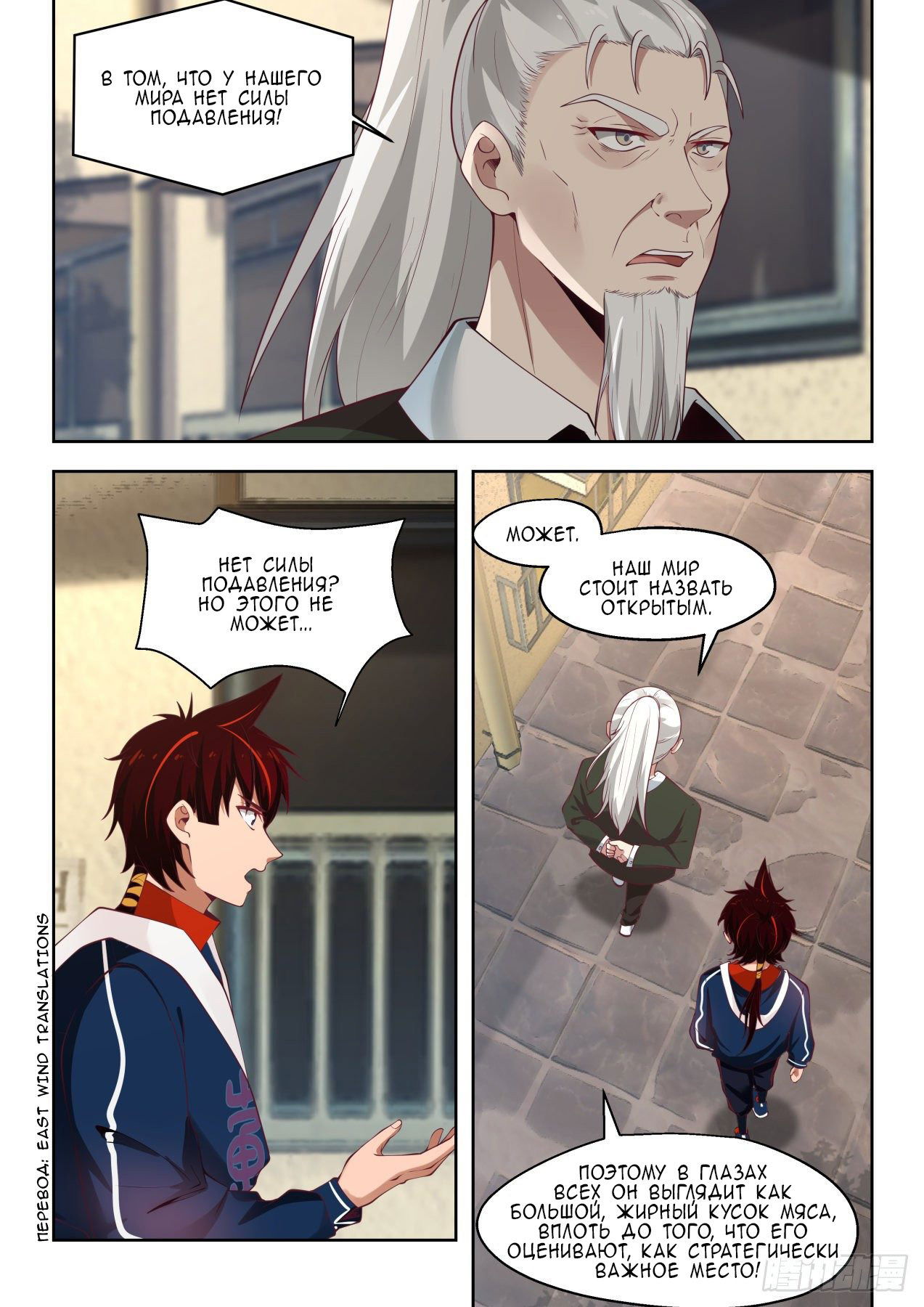 Манга Бедствие тысячи рас - Глава 21 Страница 8