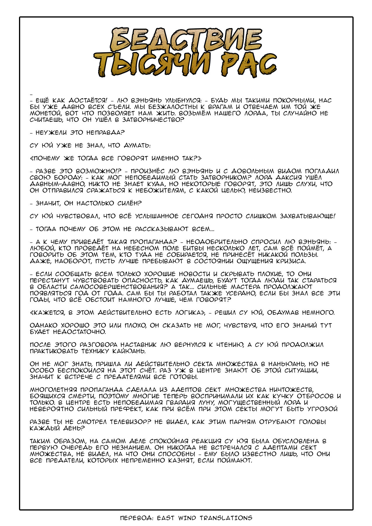 Манга Бедствие тысячи рас - Глава 21 Страница 20