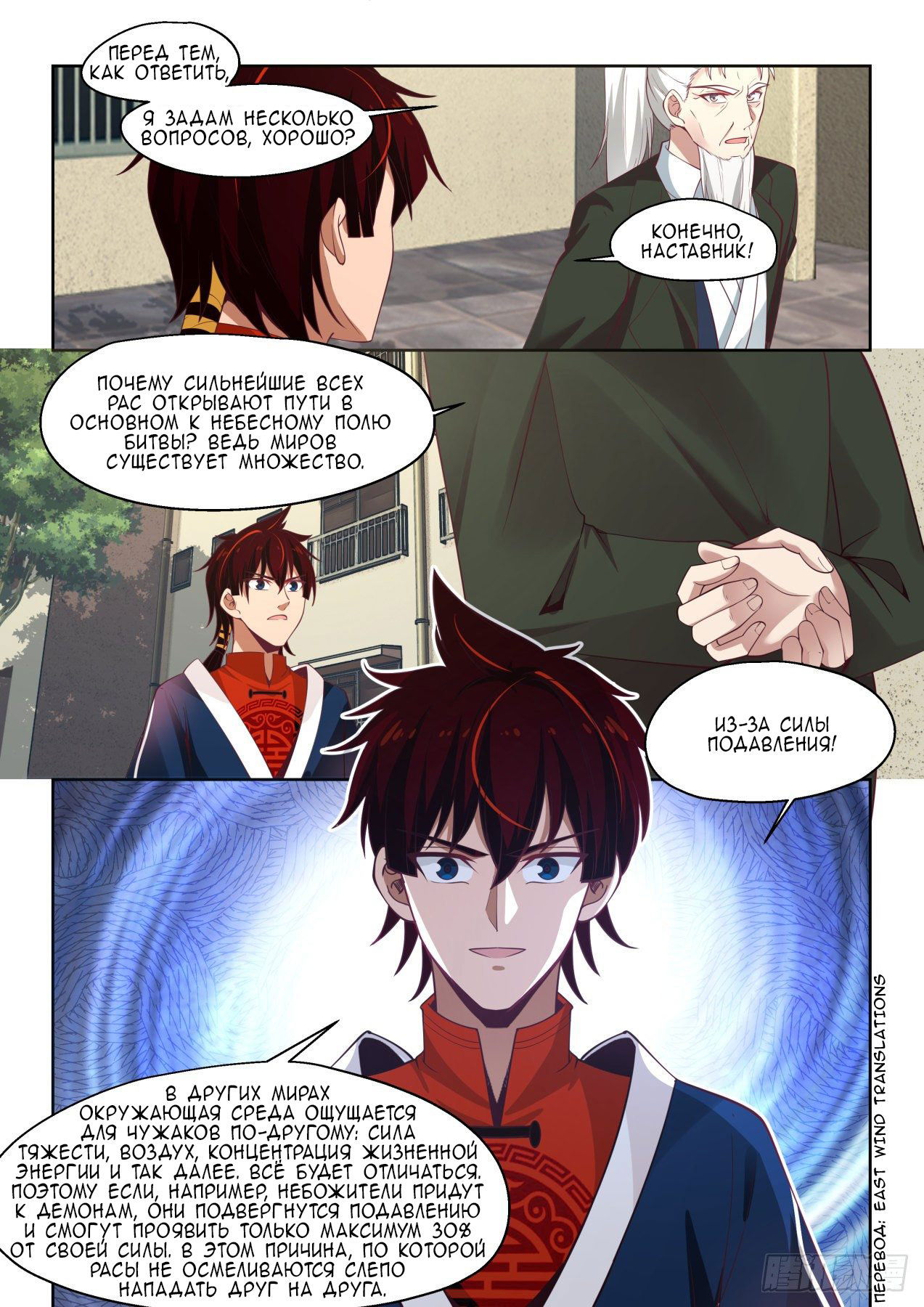 Манга Бедствие тысячи рас - Глава 21 Страница 6